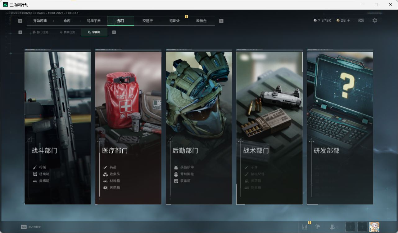 SJZQM4203117三角洲行动账号详情图43