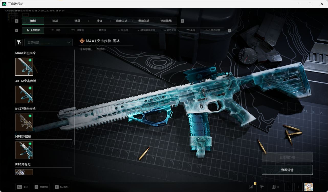 SJZQM4203117三角洲行动账号详情图51