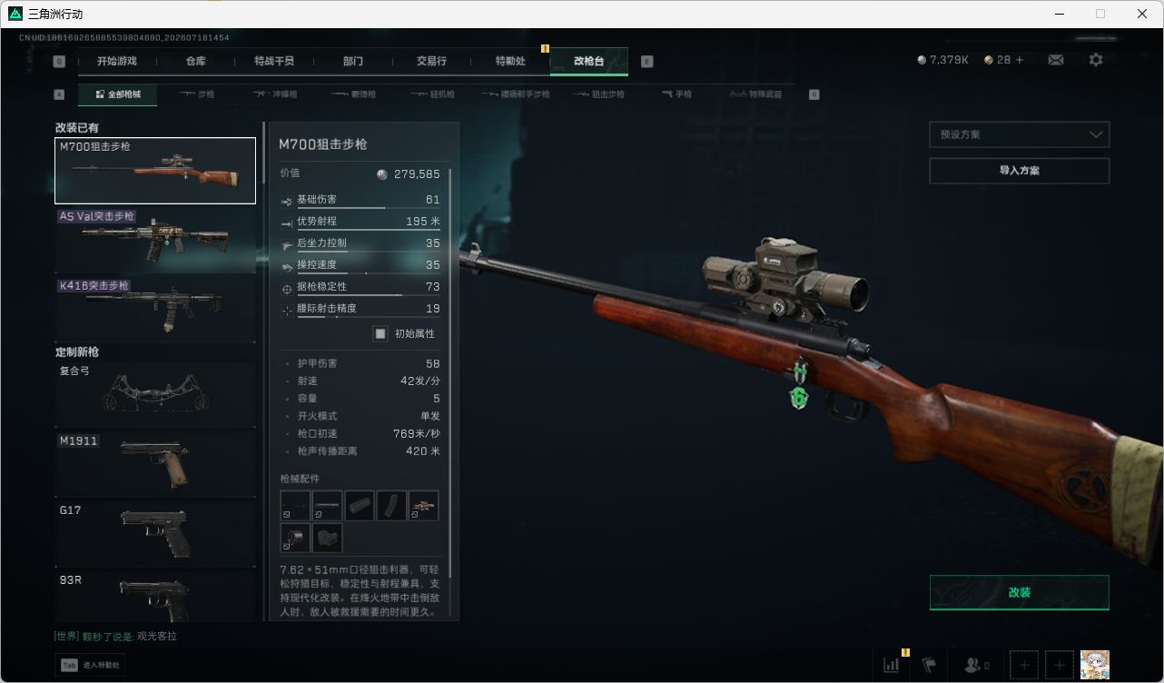 SJZQM4203117三角洲行动账号详情图49