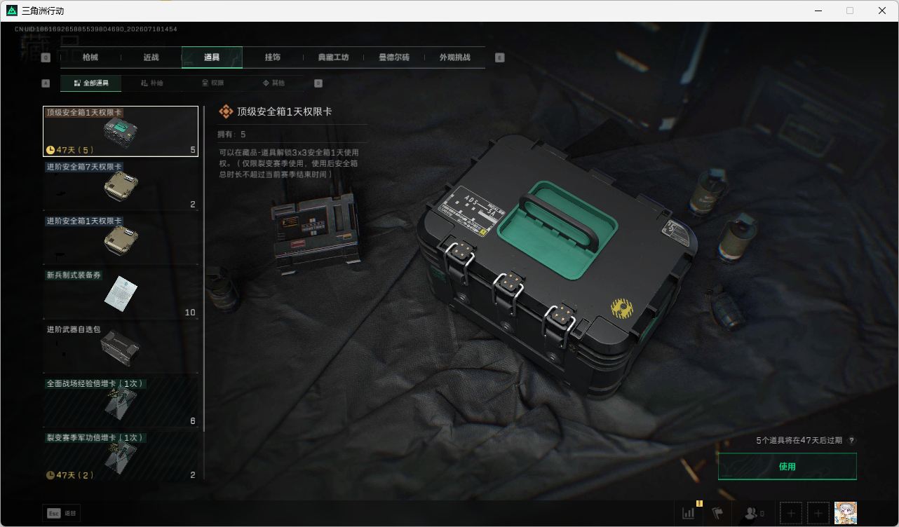 SJZQM4203117三角洲行动账号详情图54