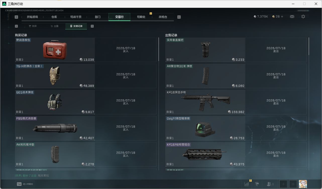 SJZQM4203117三角洲行动账号详情图46