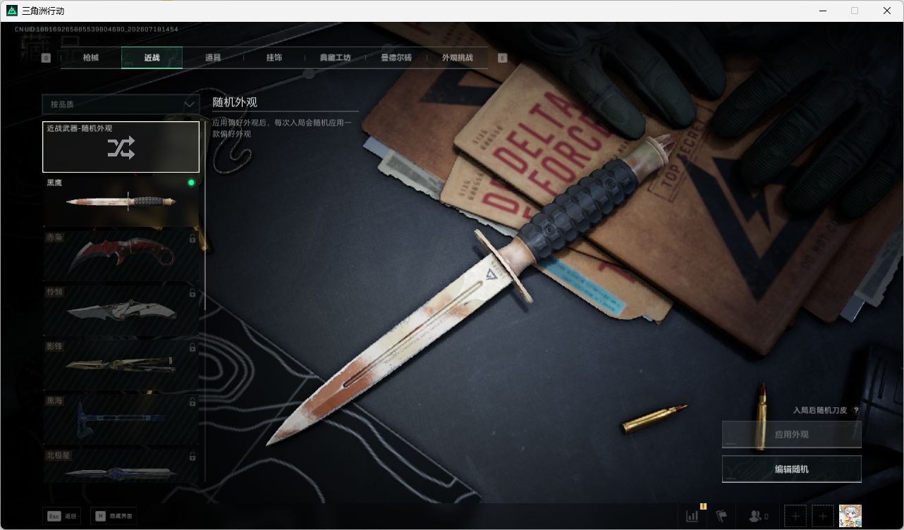SJZQM4203117三角洲行动账号详情图53