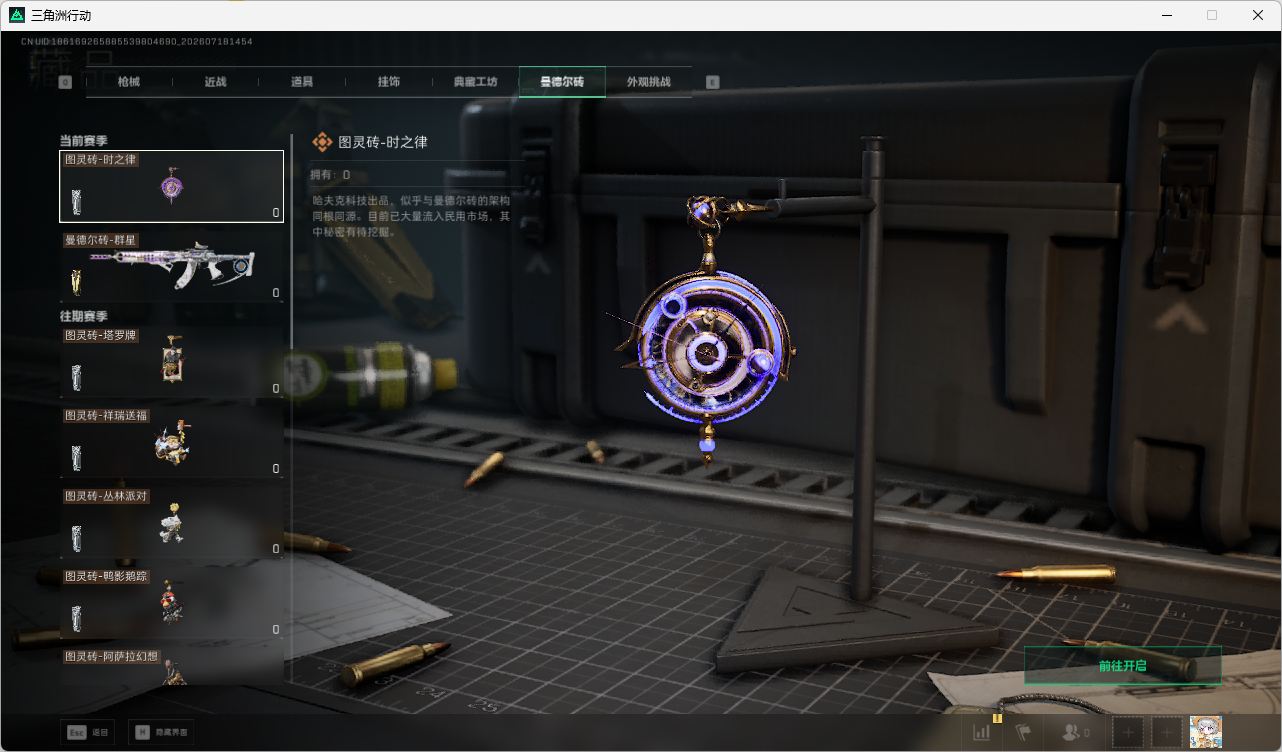 SJZQM4203117三角洲行动账号详情图61