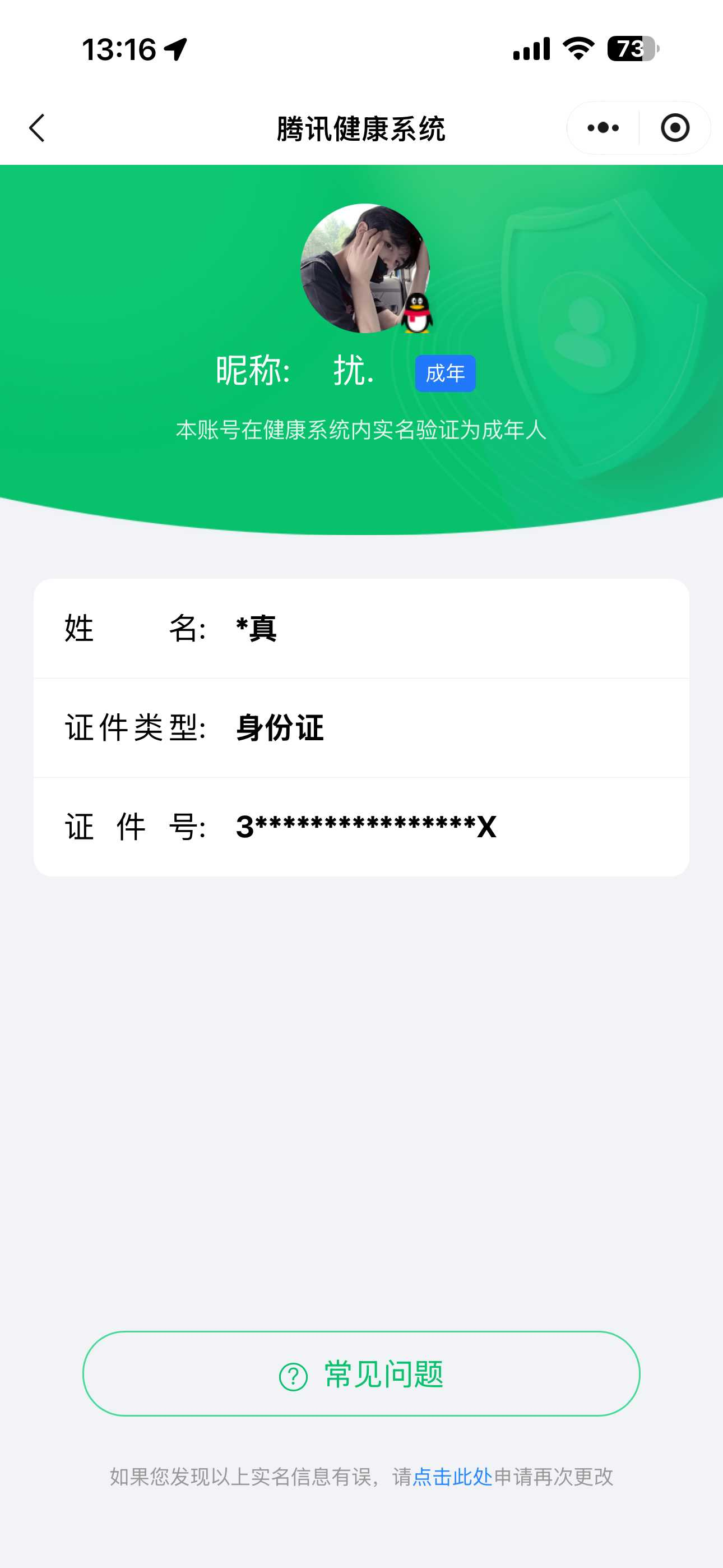 WZQM4490034王者荣耀账号详情图3 WZQM4490034王者荣耀账号详情图3