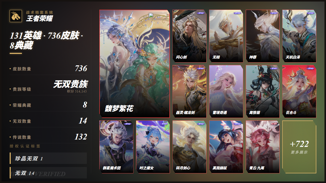 WZMMN4574464王者荣耀账号详情图3 WZMMN4574464王者荣耀账号详情图3