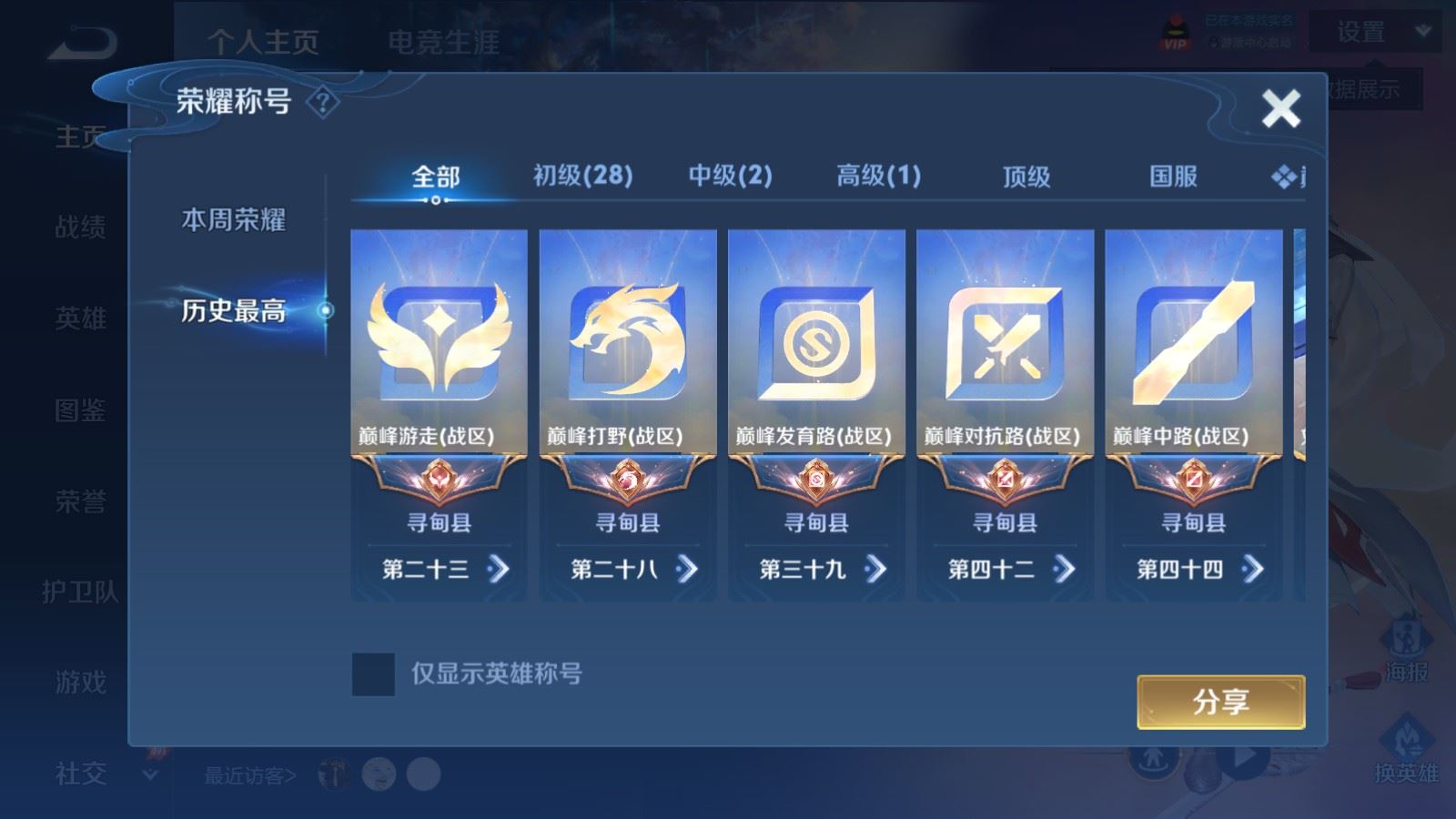 WZQM4490165王者荣耀账号详情图7 WZQM4490165王者荣耀账号详情图7