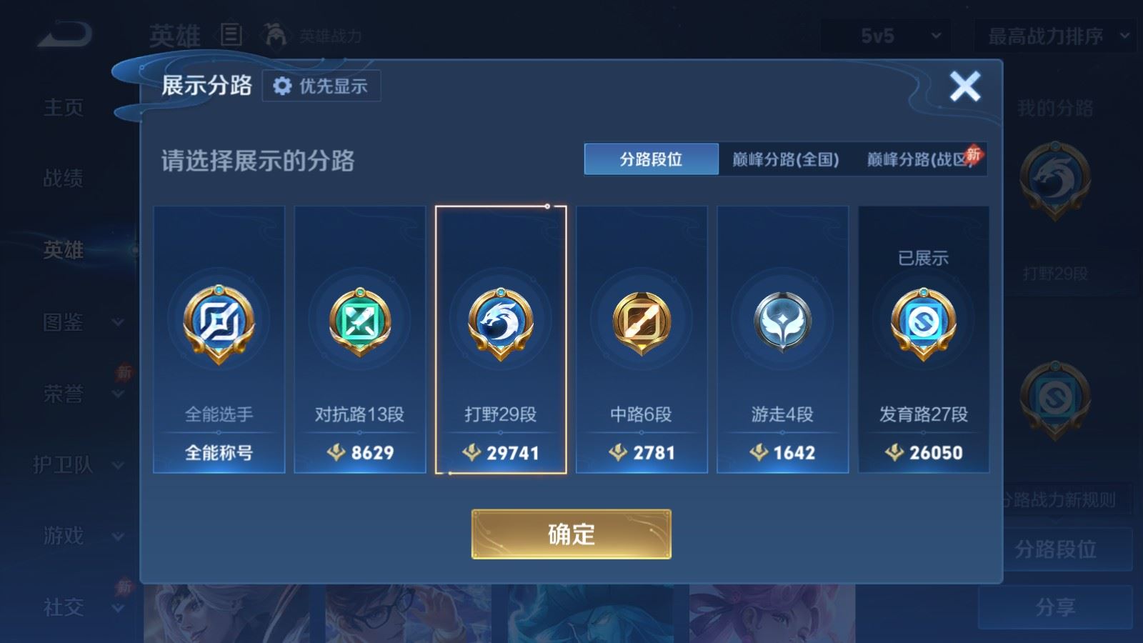 WZQM4490165王者荣耀账号详情图20 WZQM4490165王者荣耀账号详情图20