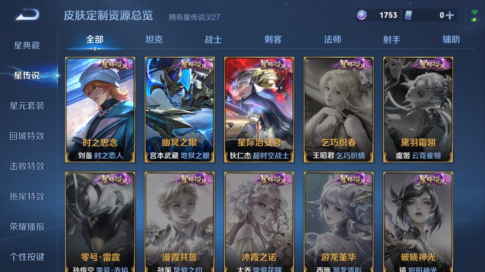 WZQM4490165王者荣耀账号详情图8 WZQM4490165王者荣耀账号详情图8