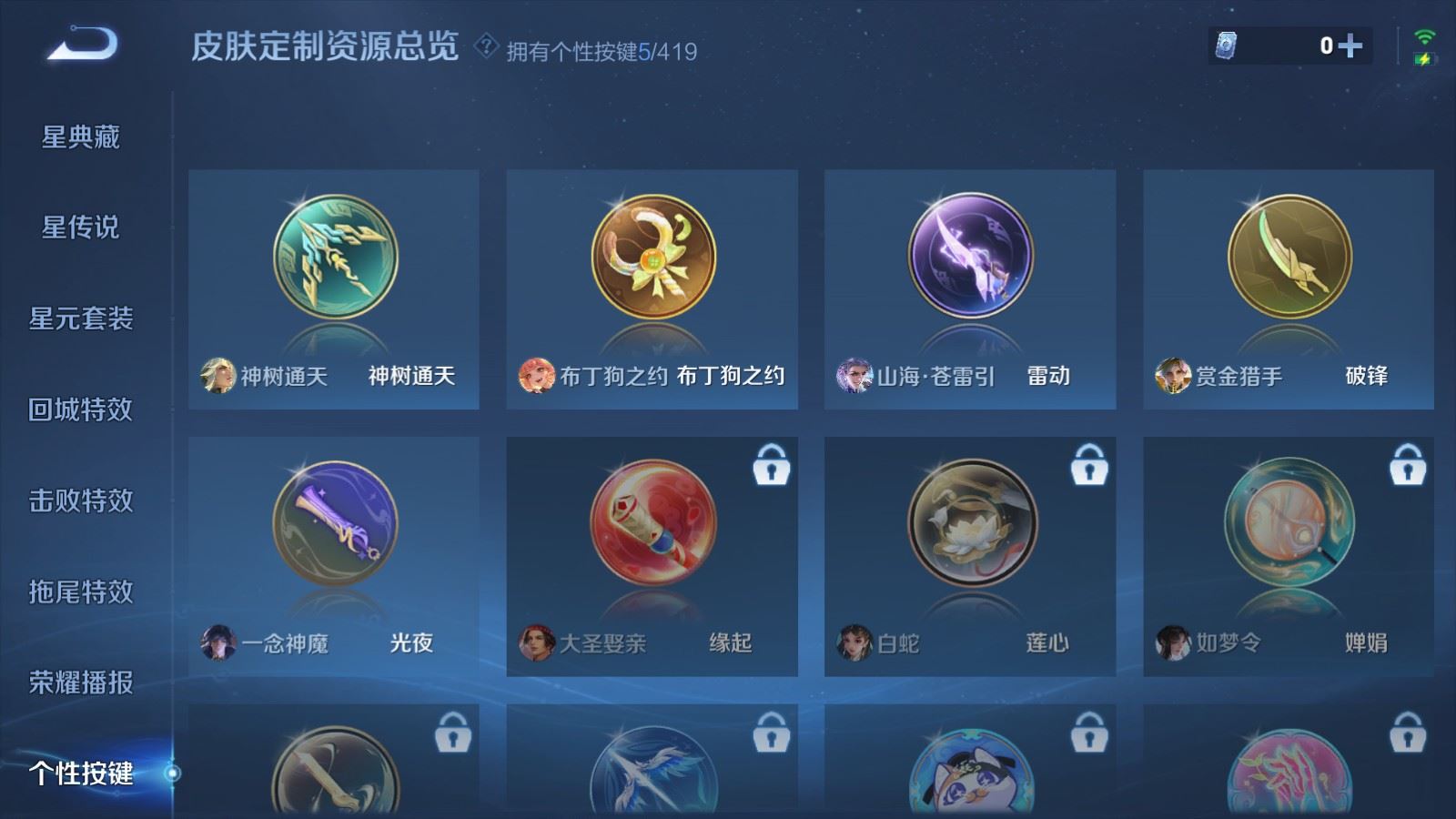 WZQM4490165王者荣耀账号详情图12 WZQM4490165王者荣耀账号详情图12