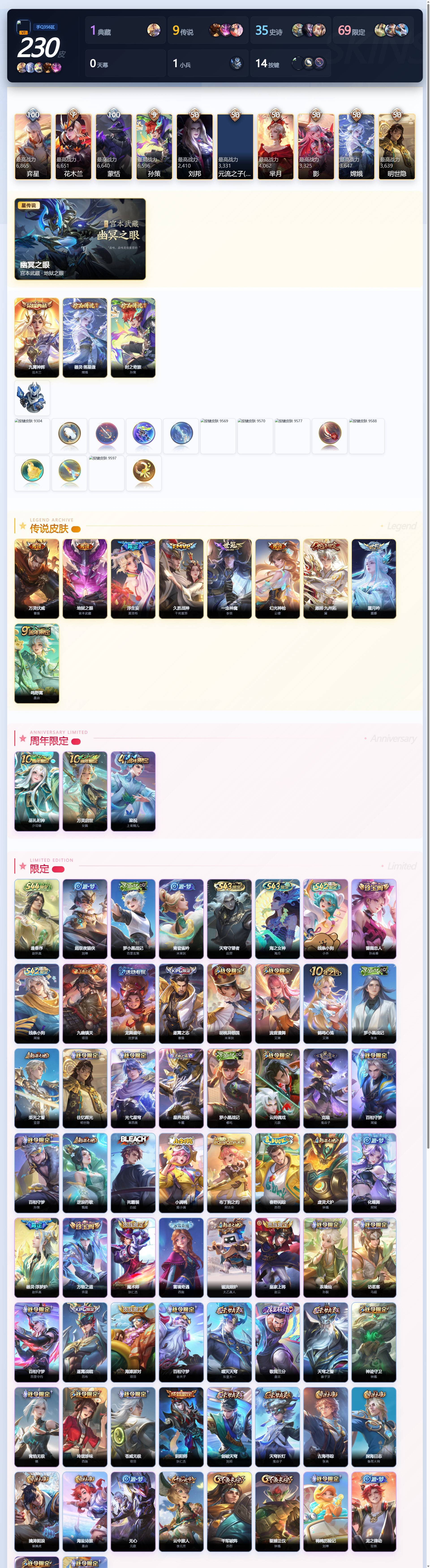WZQM4490197王者荣耀账号详情图4 WZQM4490197王者荣耀账号详情图4