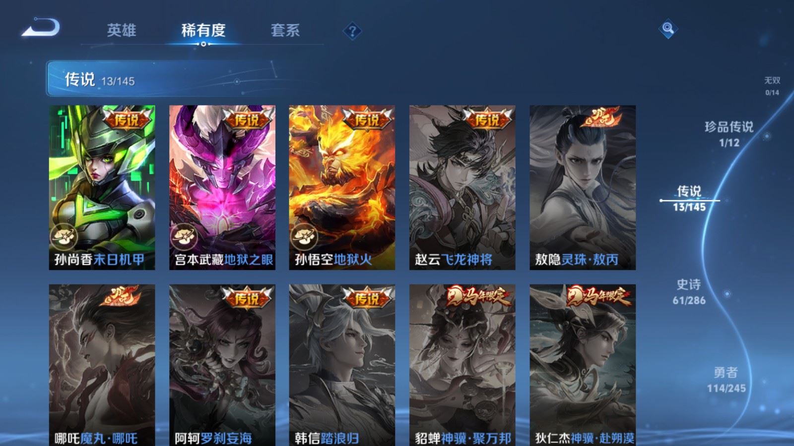 WZQM4490214王者荣耀账号详情图12 WZQM4490214王者荣耀账号详情图12