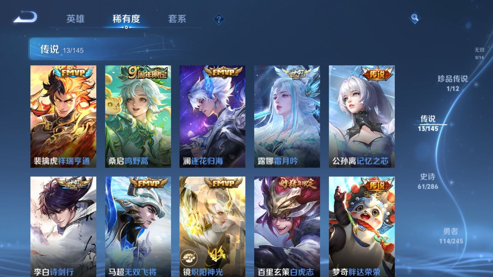 WZQM4490214王者荣耀账号详情图5 WZQM4490214王者荣耀账号详情图5