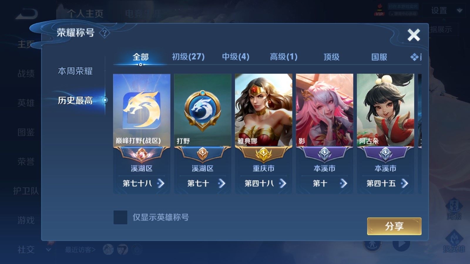 WZQM4490214王者荣耀账号详情图14 WZQM4490214王者荣耀账号详情图14