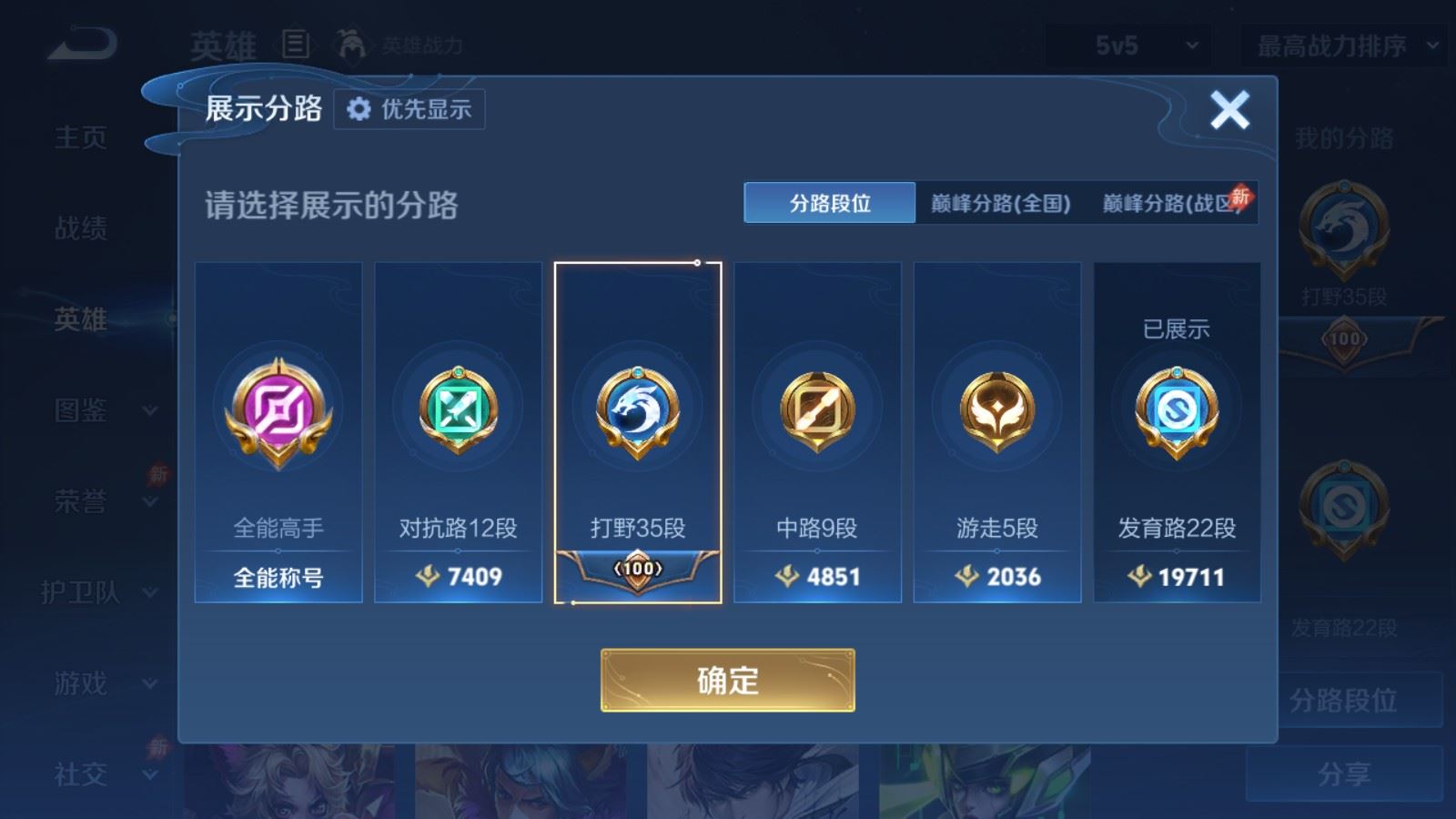 WZQM4490214王者荣耀账号详情图9 WZQM4490214王者荣耀账号详情图9