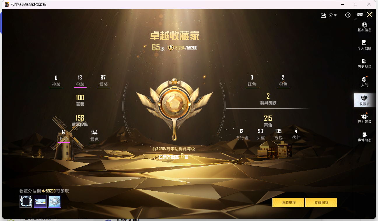 HPQM4288369和平精英账号详情图6