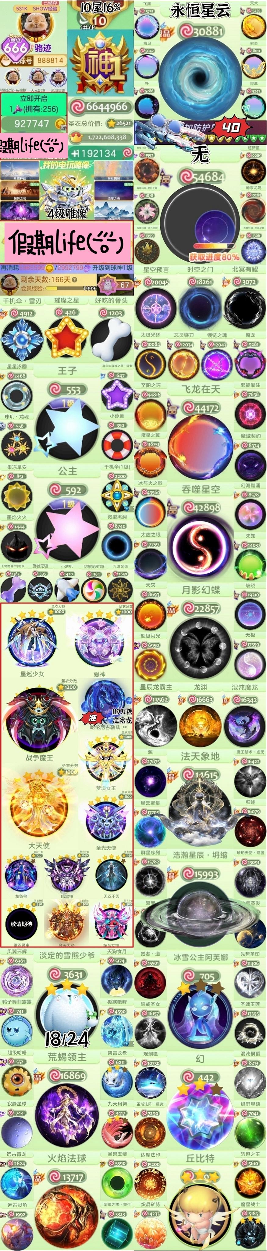 【7998】新到666秀皇5准神飞龙 53...