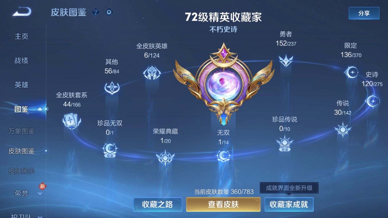 WZQM4492108王者荣耀账号详情图9 WZQM4492108王者荣耀账号详情图9
