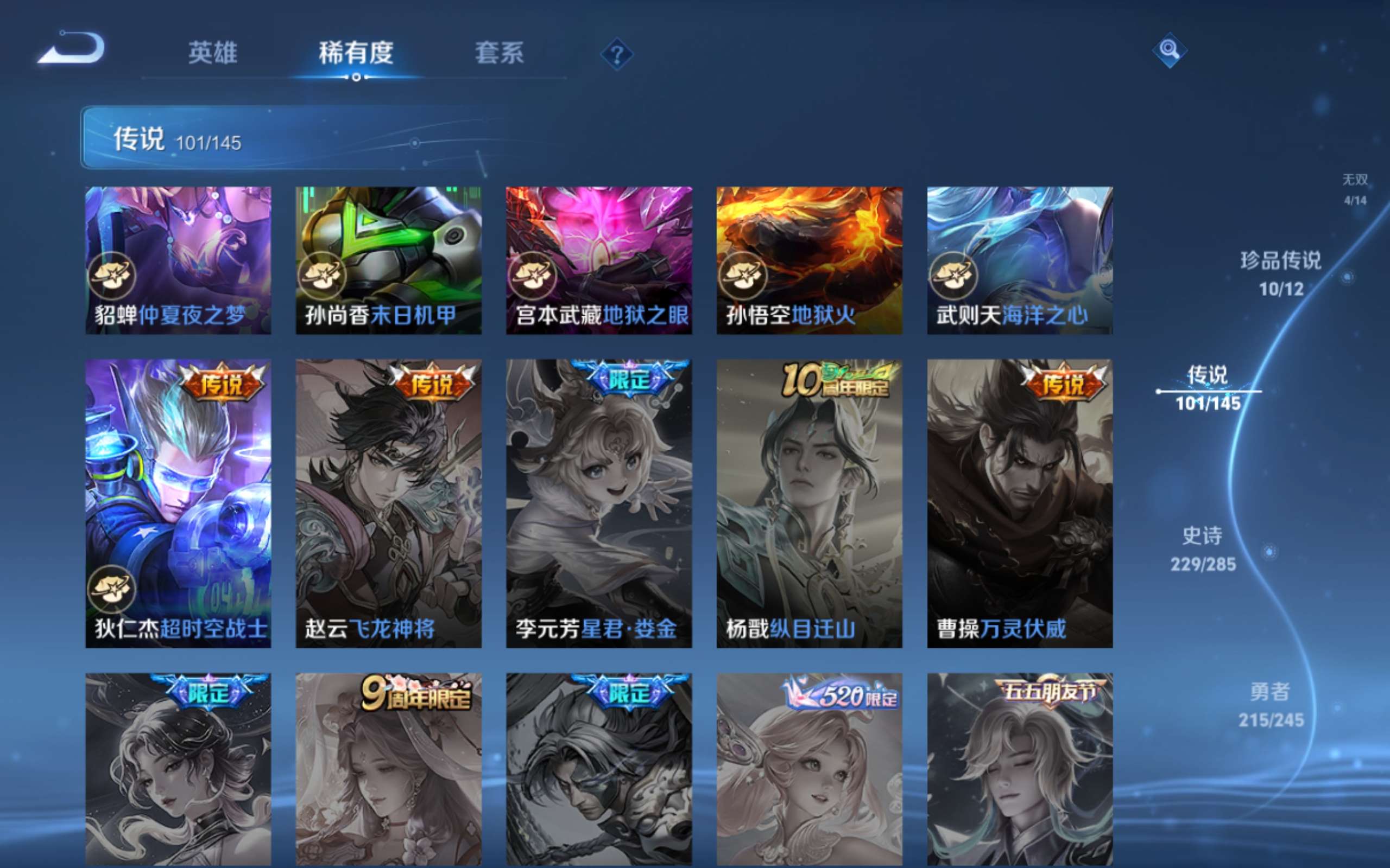WZQM4493020王者荣耀账号详情图33