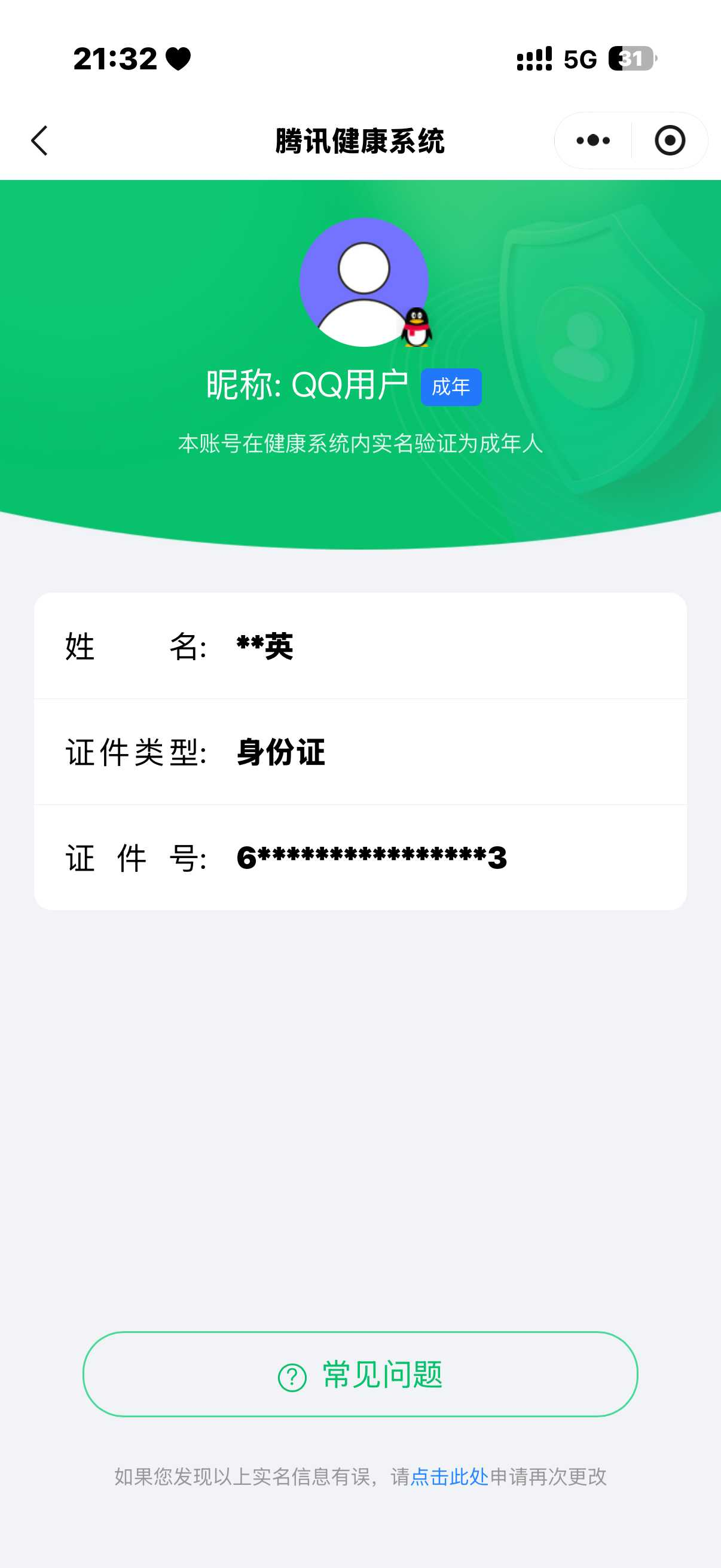 王者荣耀账号安卓QQ[23363230]实名: 可修改 贵族等级: V6 英雄数: 128 皮肤数: 203 荣耀水晶: