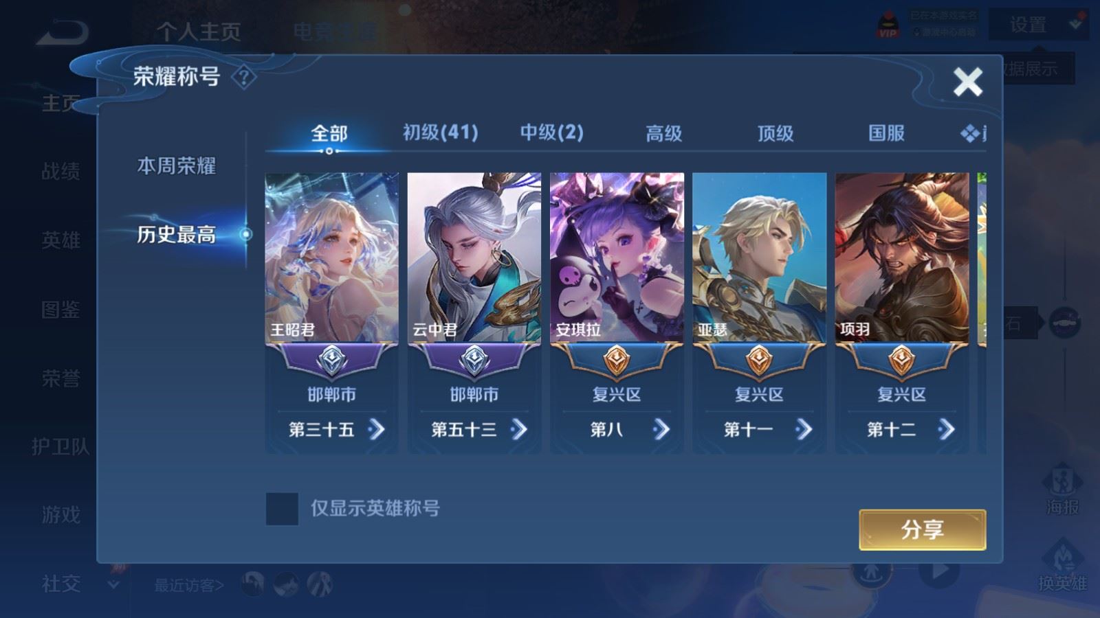 WZQM4493212王者荣耀账号详情图6 WZQM4493212王者荣耀账号详情图6