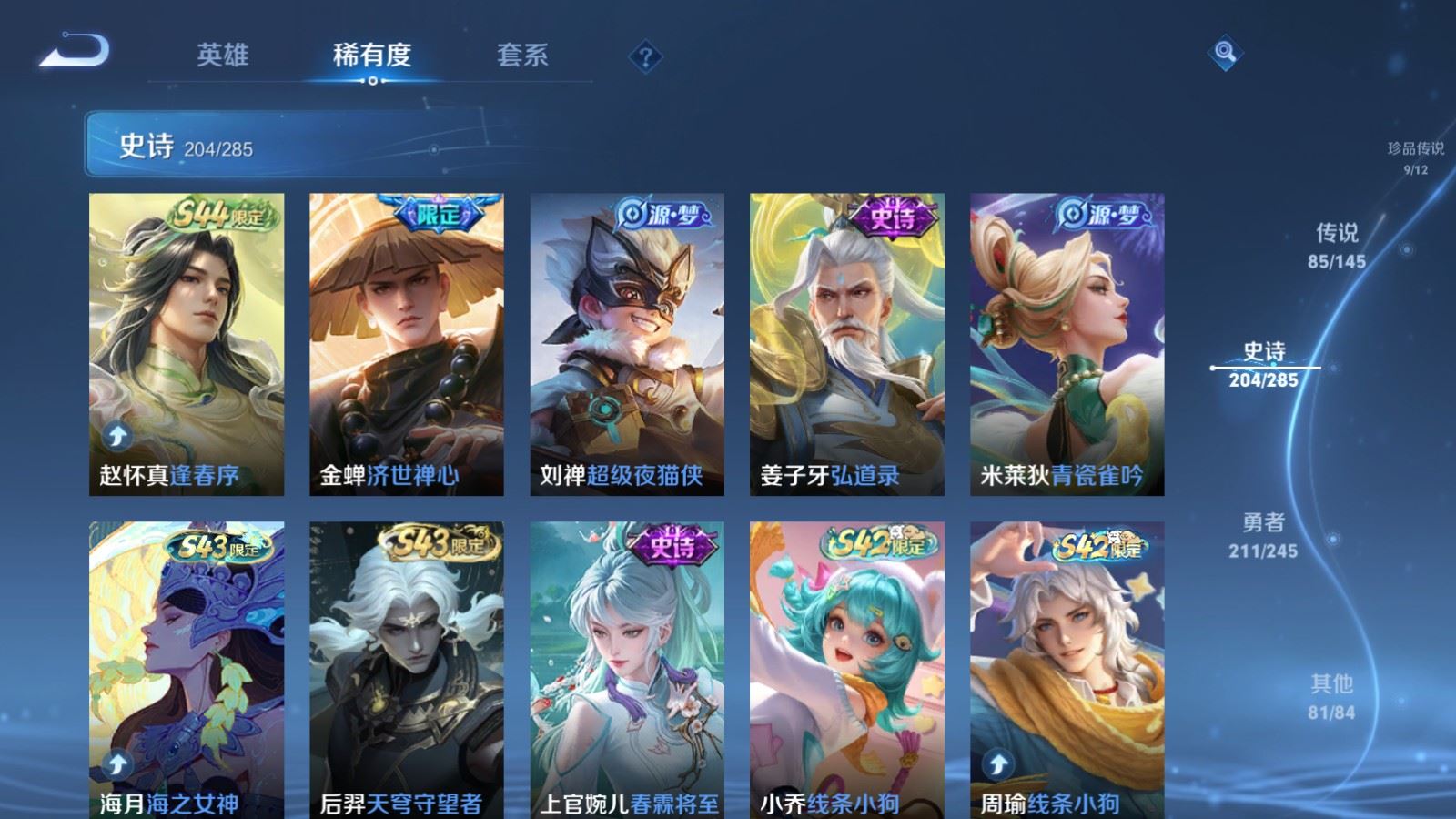WZQM4493212王者荣耀账号详情图24 WZQM4493212王者荣耀账号详情图24