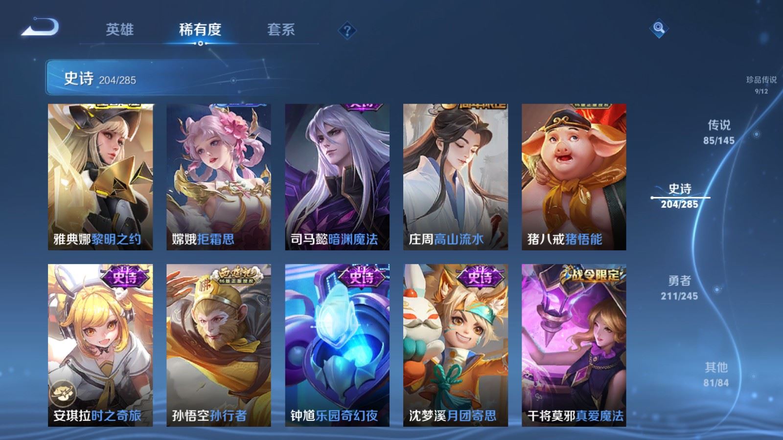 WZQM4493212王者荣耀账号详情图4 WZQM4493212王者荣耀账号详情图4