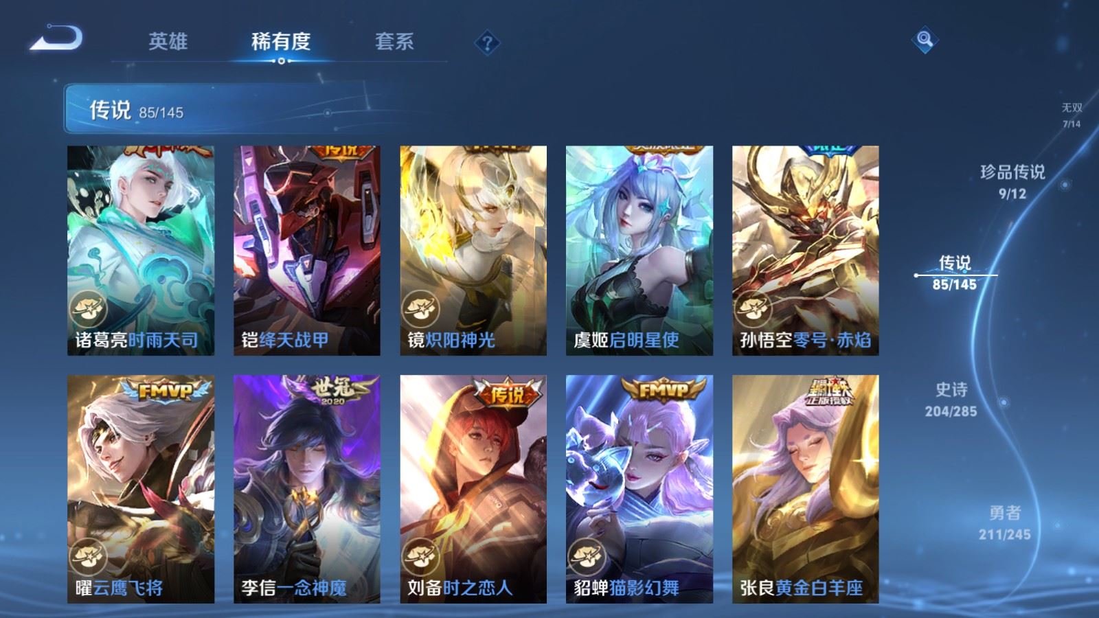 WZQM4493212王者荣耀账号详情图13 WZQM4493212王者荣耀账号详情图13