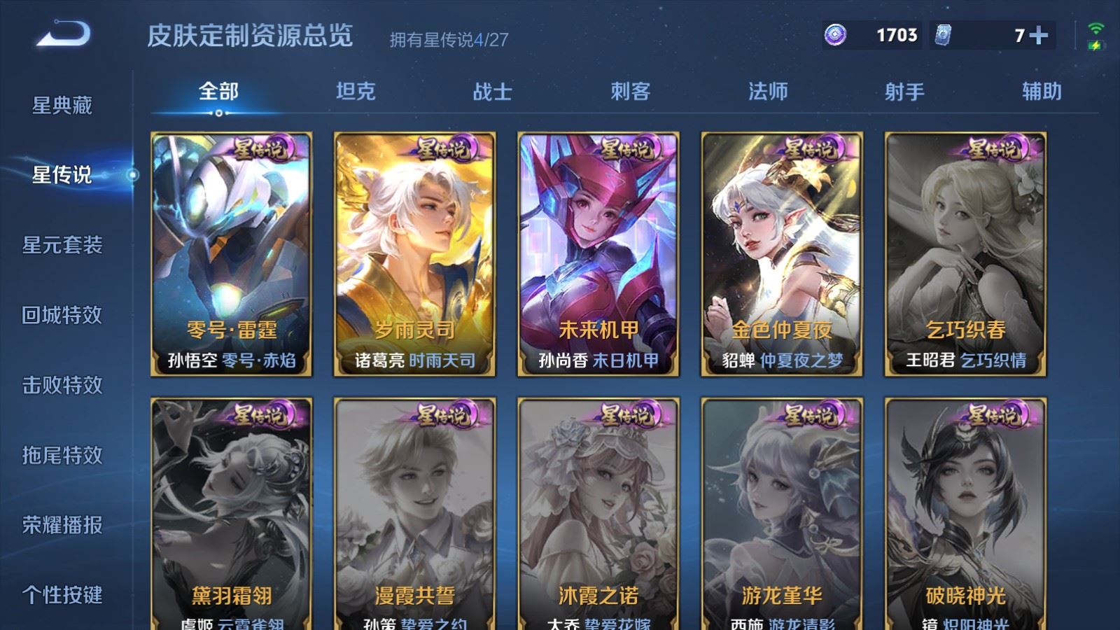 WZQM4493212王者荣耀账号详情图32 WZQM4493212王者荣耀账号详情图32