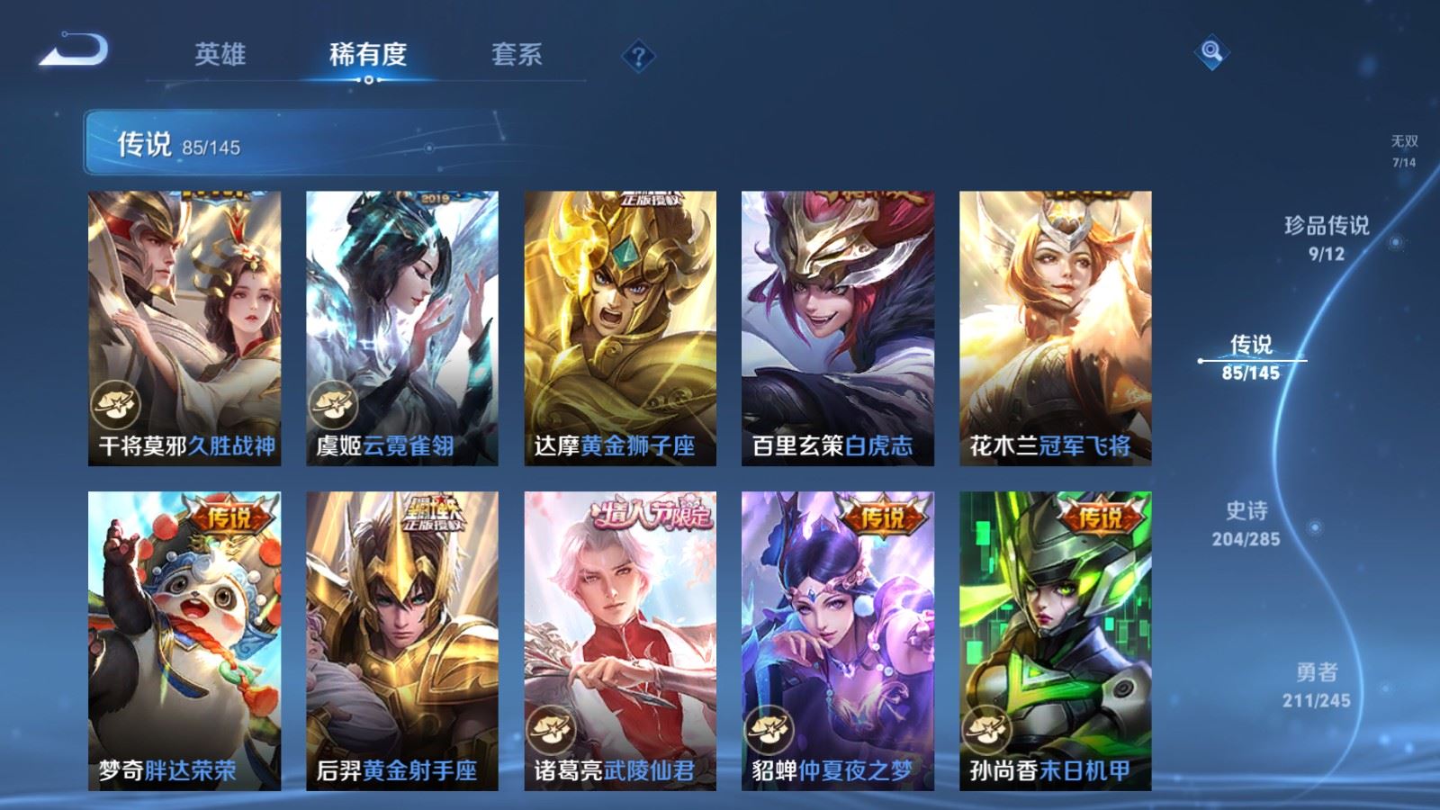 WZQM4493212王者荣耀账号详情图8 WZQM4493212王者荣耀账号详情图8
