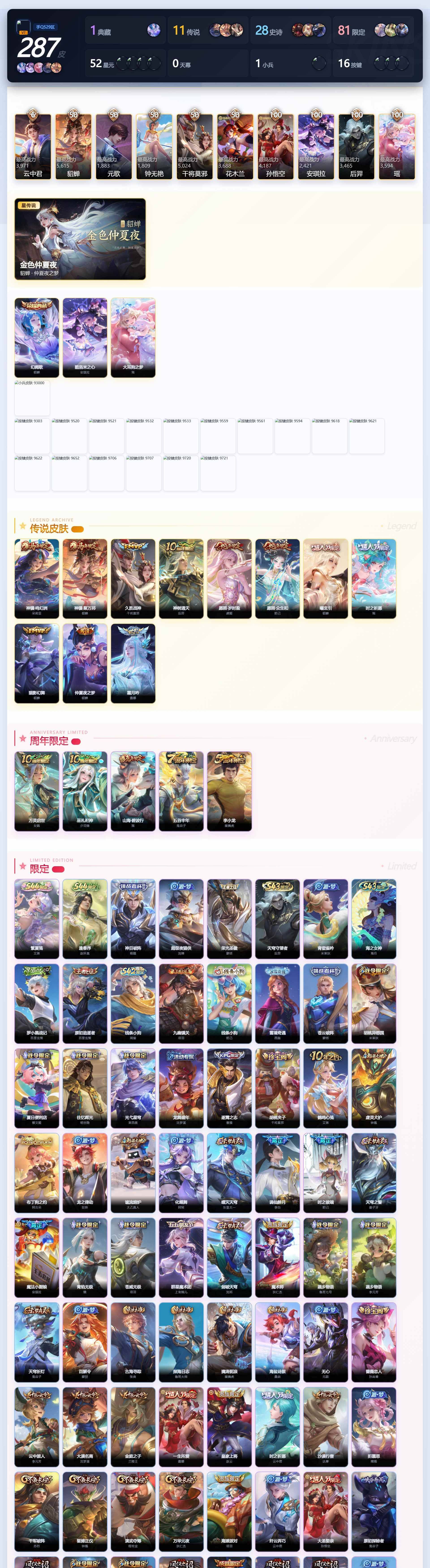 WZQM4493977王者荣耀账号详情图7