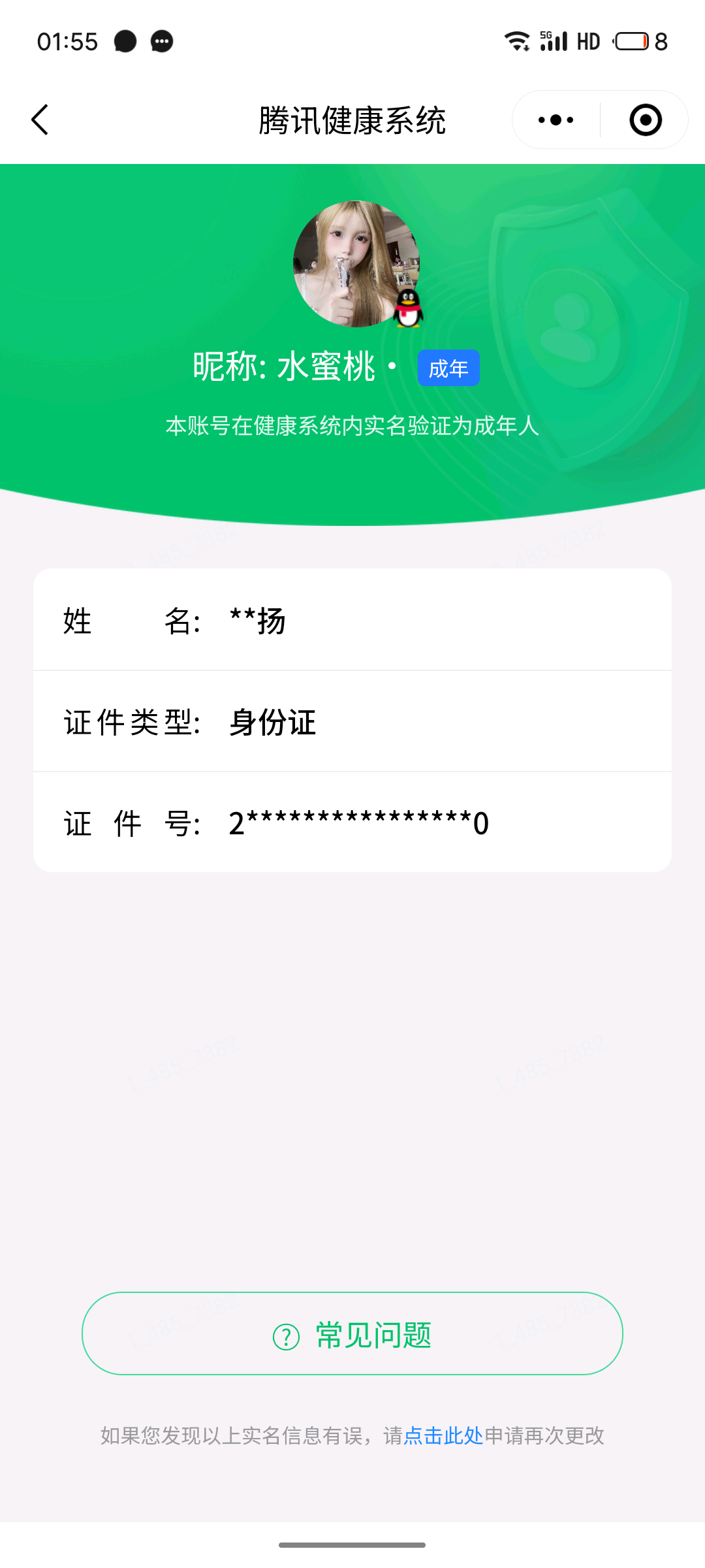 WZQM4493977王者荣耀账号详情图5