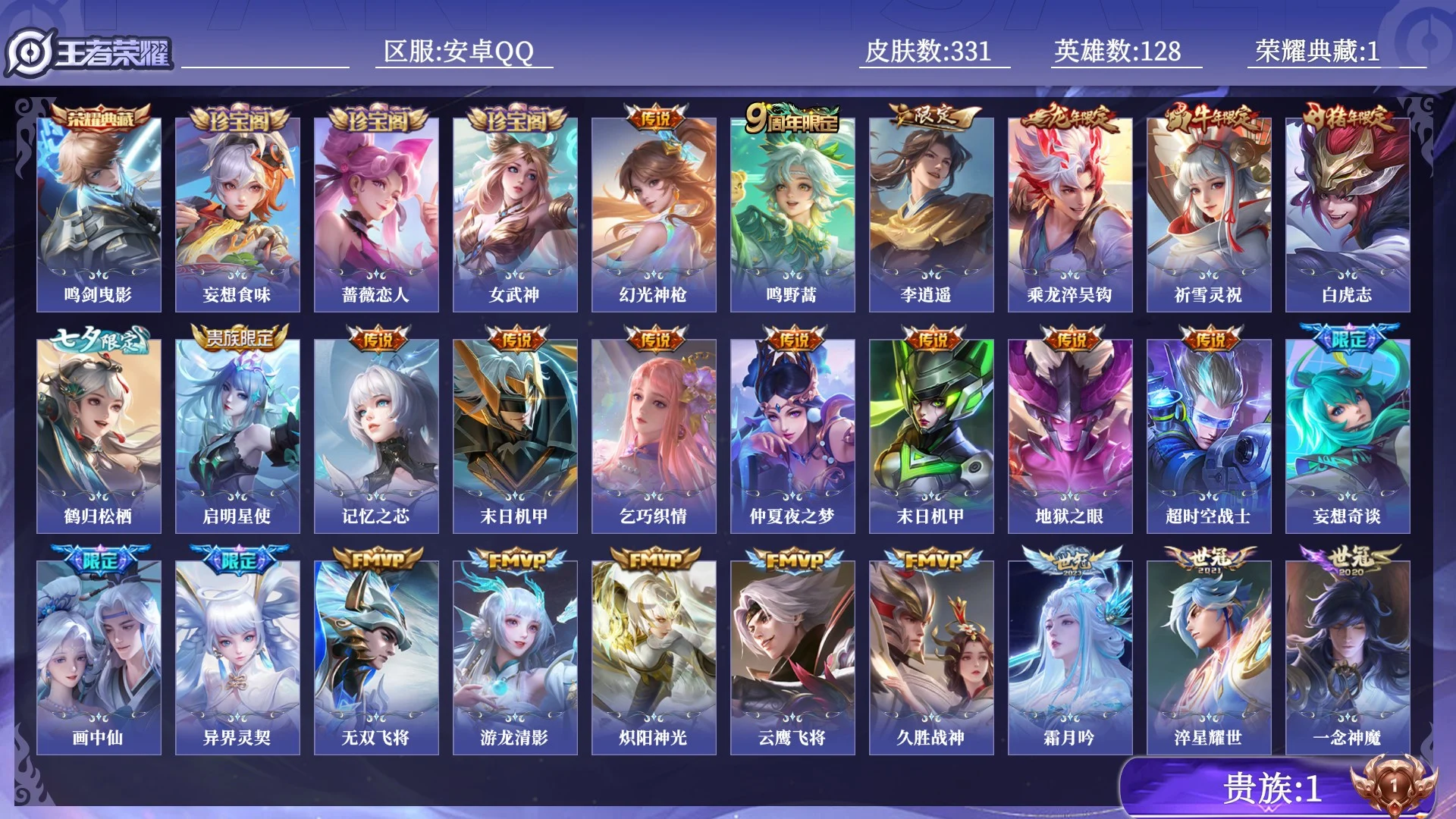 WZQM4502146王者荣耀账号详情图14 WZQM4502146王者荣耀账号详情图14