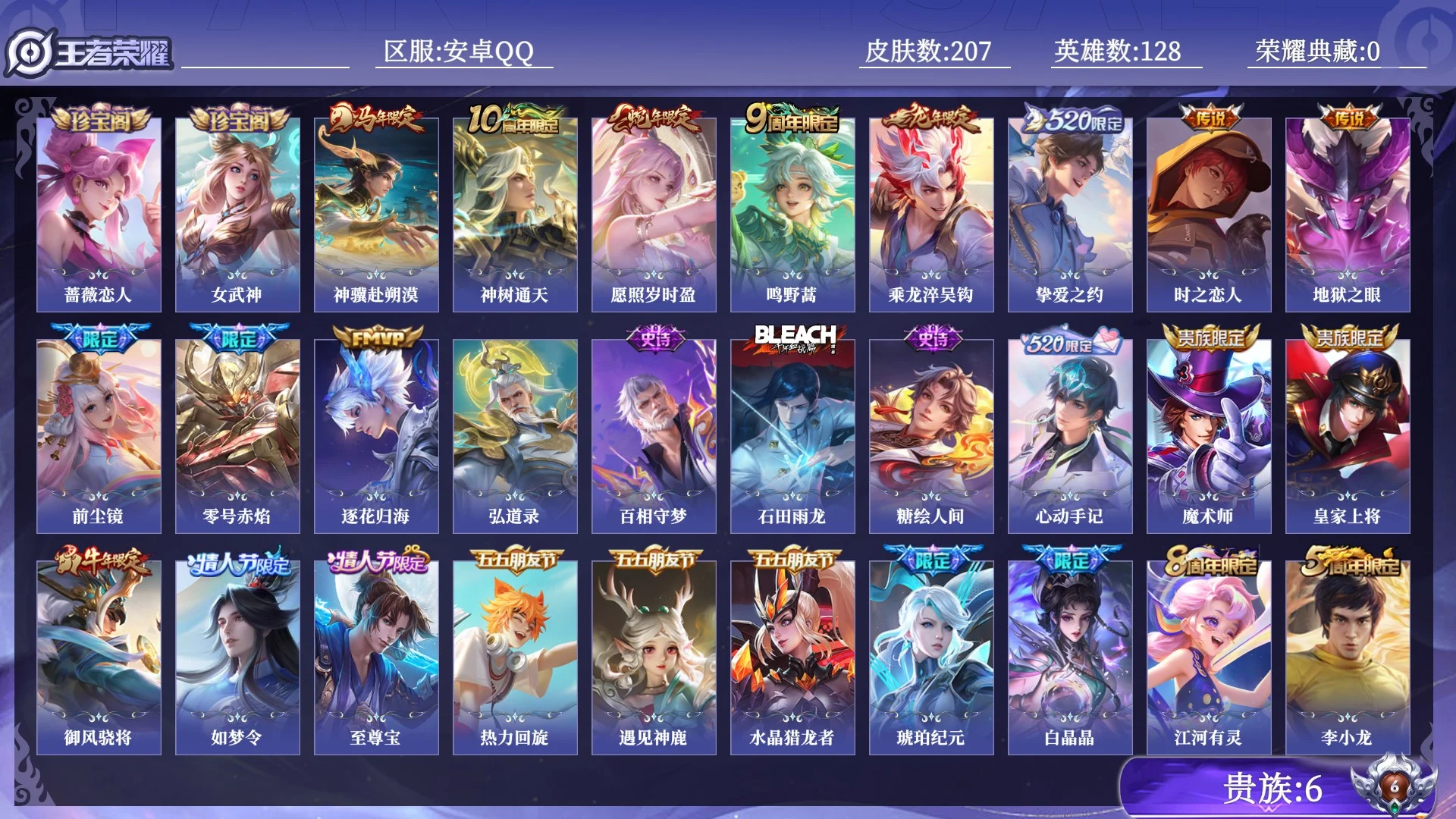 WZQM4504319王者荣耀账号详情图12