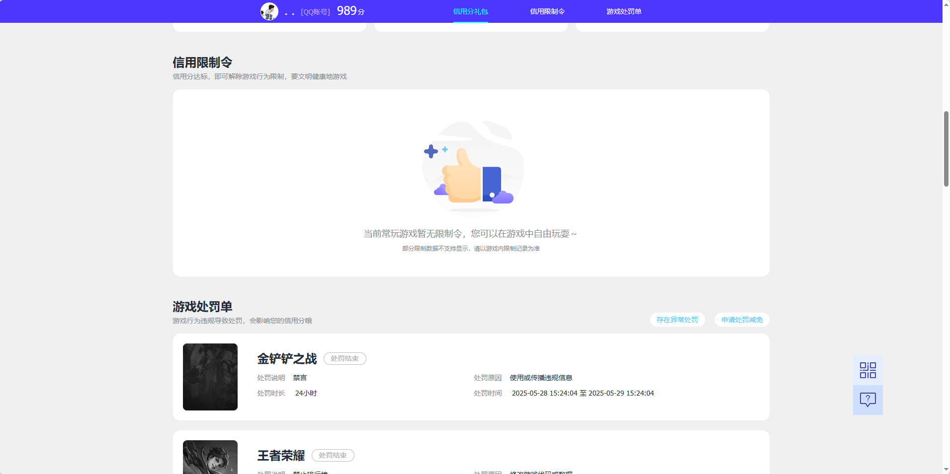 WZQM4504319王者荣耀账号详情图7