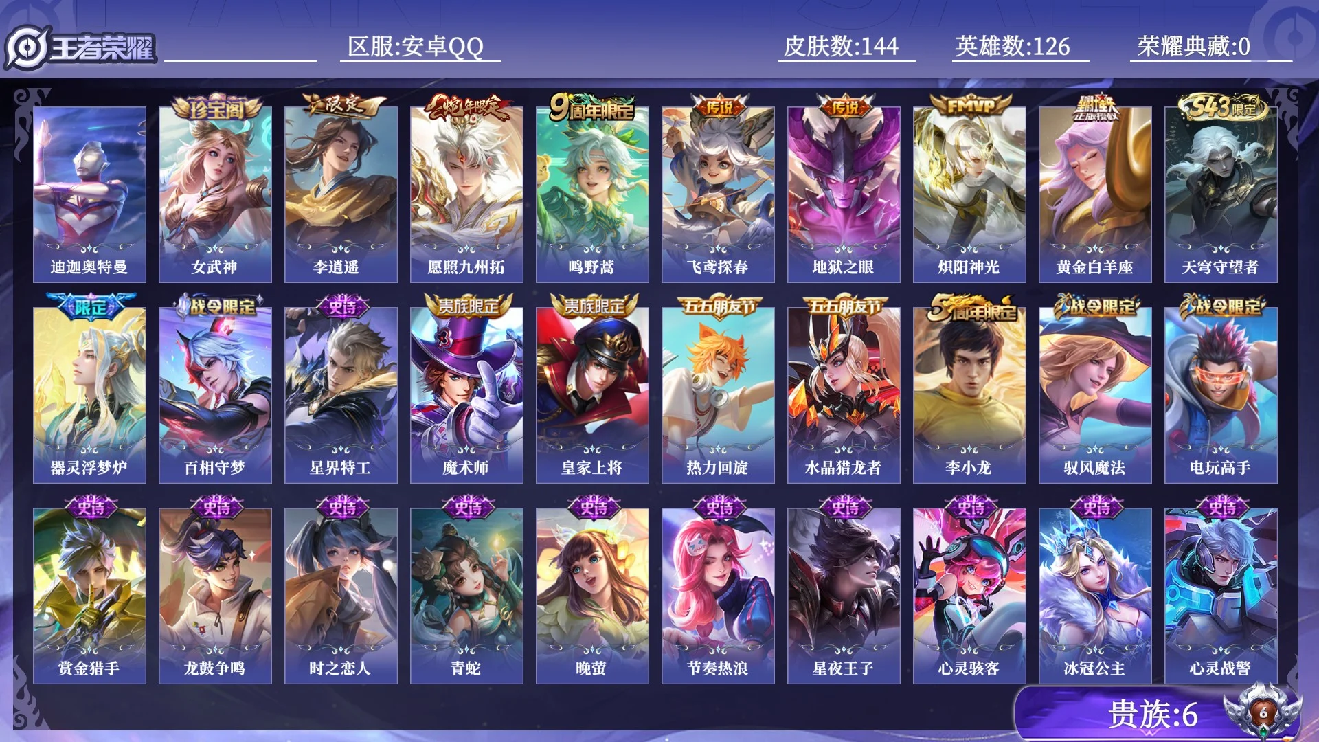 WZQM4499498王者荣耀账号详情图11 WZQM4499498王者荣耀账号详情图11