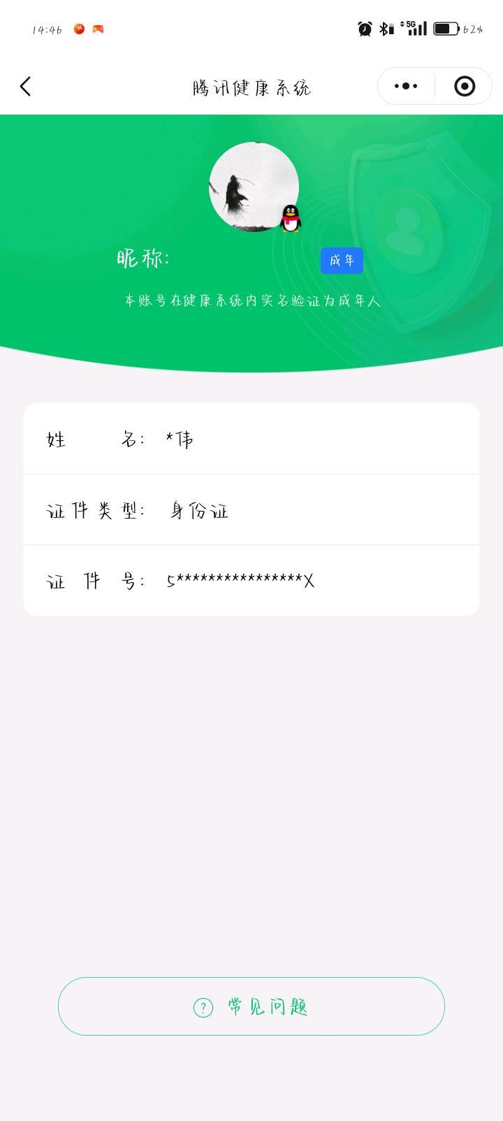 WZQM4511094王者荣耀账号详情图7 WZQM4511094王者荣耀账号详情图7