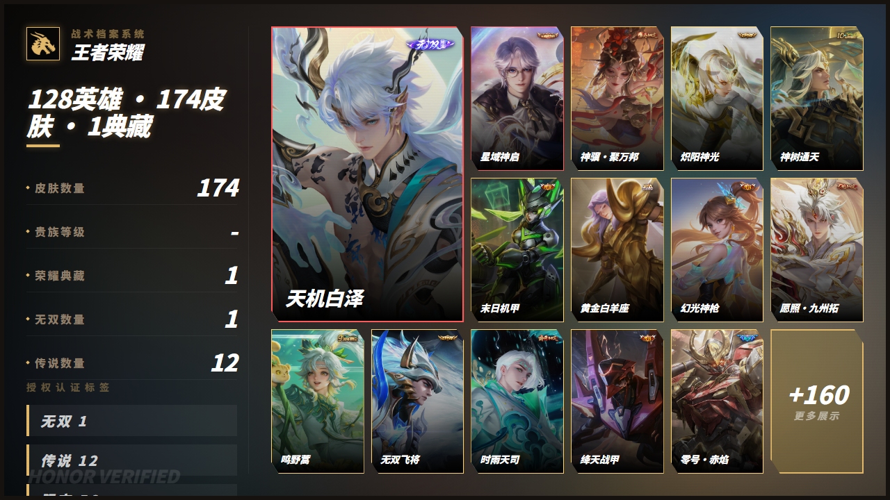 WZQM4493323王者荣耀账号详情图4