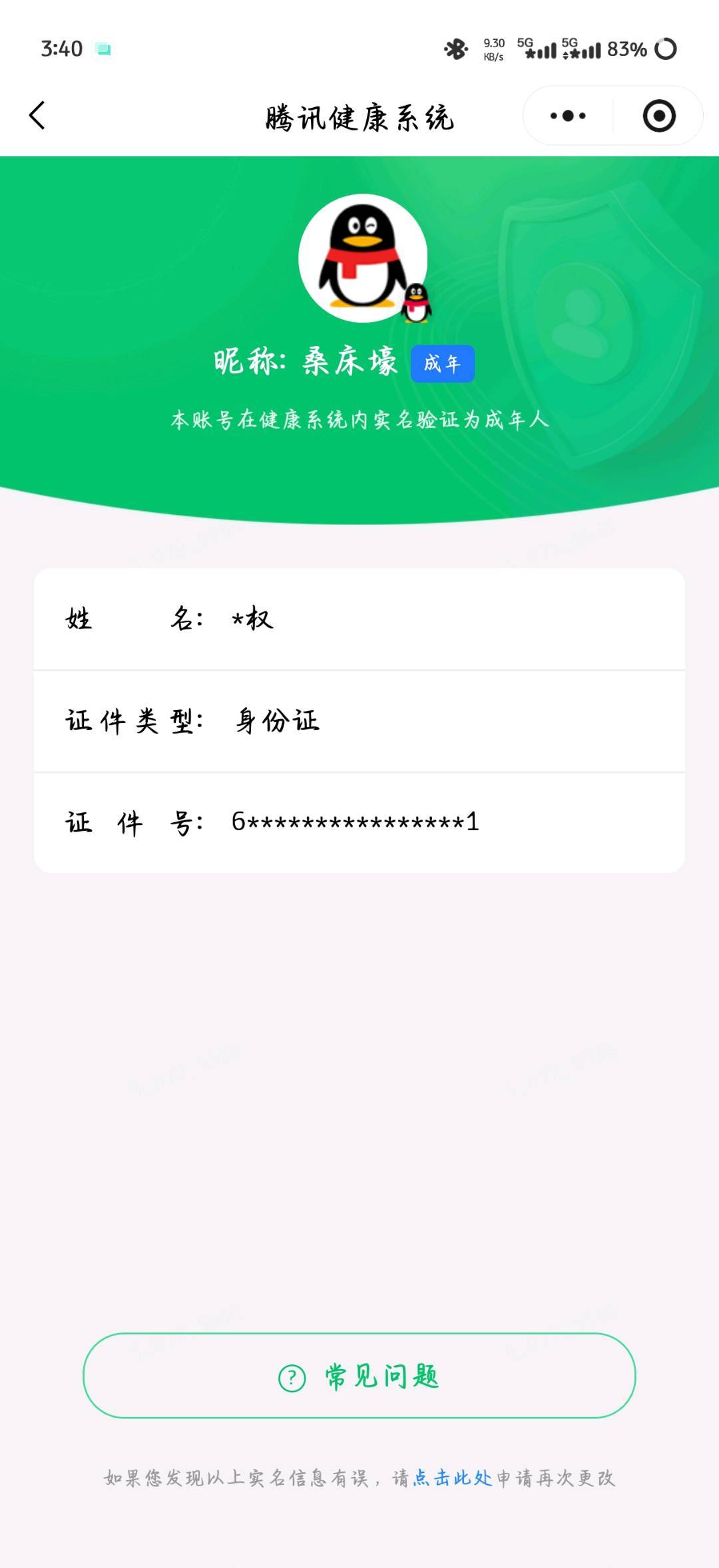 WZQM4493331王者荣耀账号详情图6 WZQM4493331王者荣耀账号详情图6