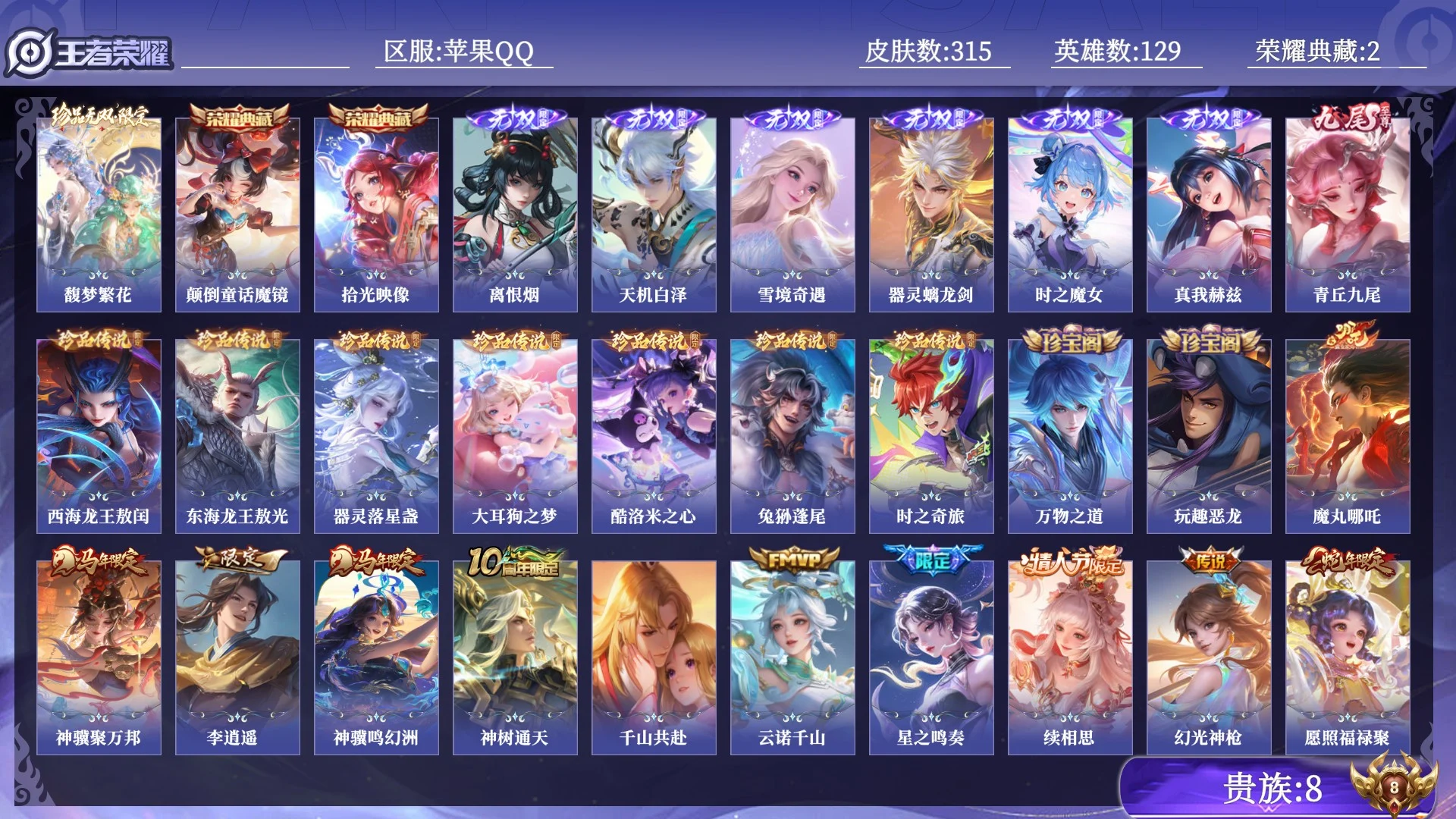 王者荣耀账号苹果QQ贵族8 荣耀典藏2 珍品无双1 无双7 珍品传说7 传说皮肤34 史诗皮肤95 皮肤数量315 皮肤价值:265172 英雄129 至尊星耀III 总场次3811