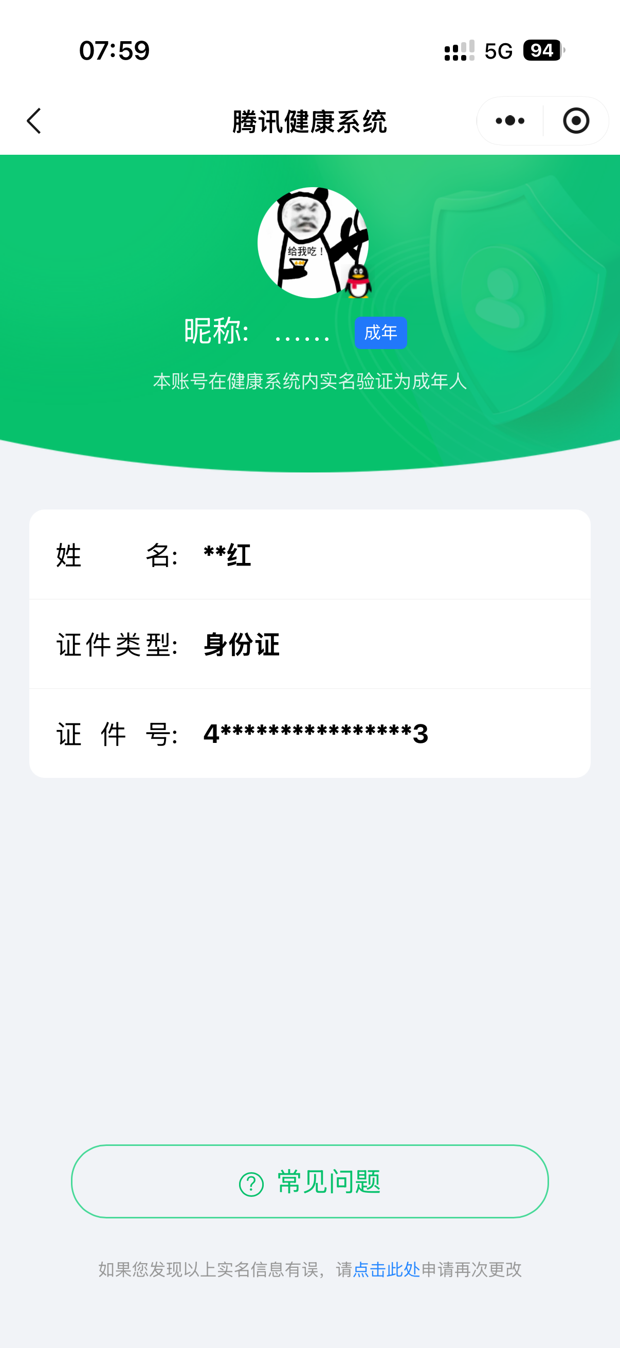 WZQM4493334王者荣耀账号详情图7 WZQM4493334王者荣耀账号详情图7