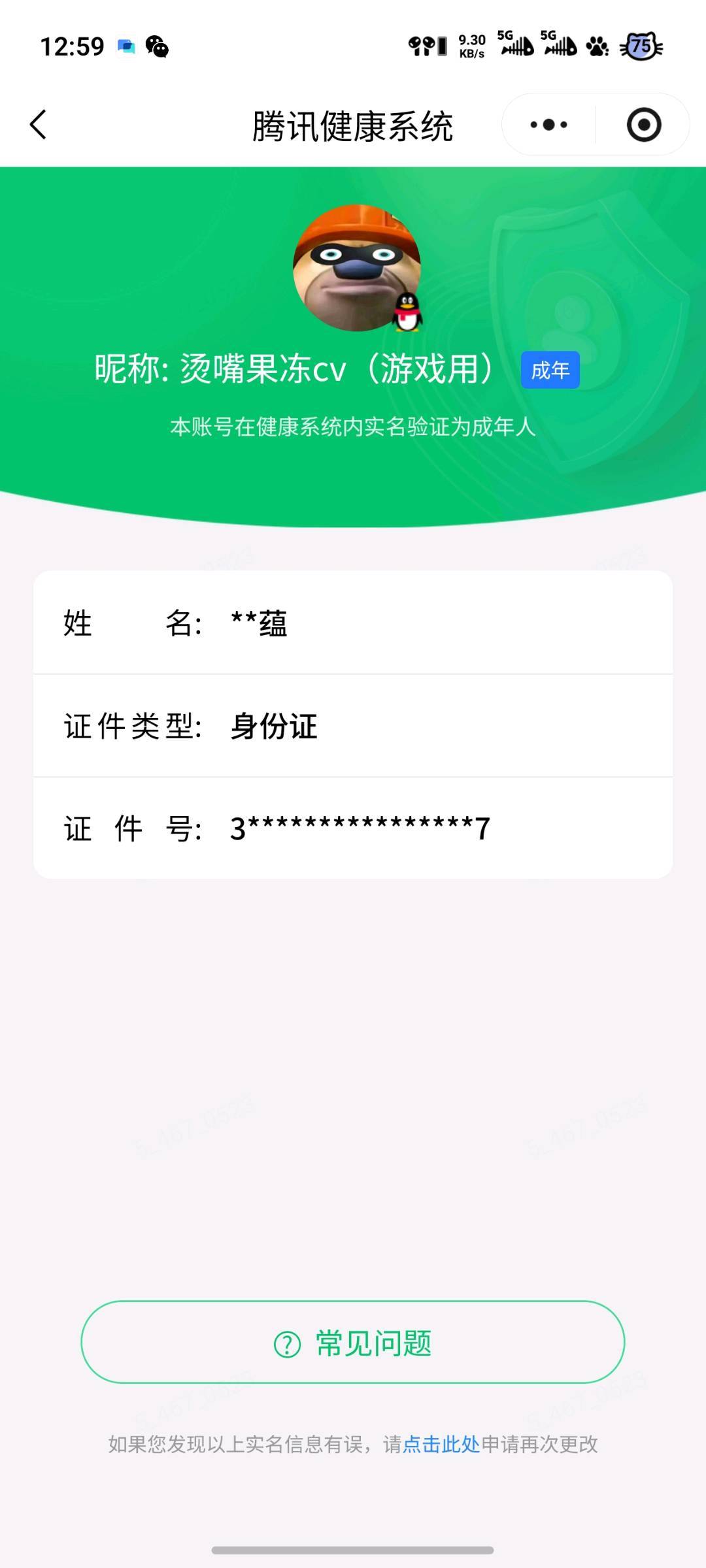 WZQM4558083王者荣耀账号详情图7 WZQM4558083王者荣耀账号详情图7