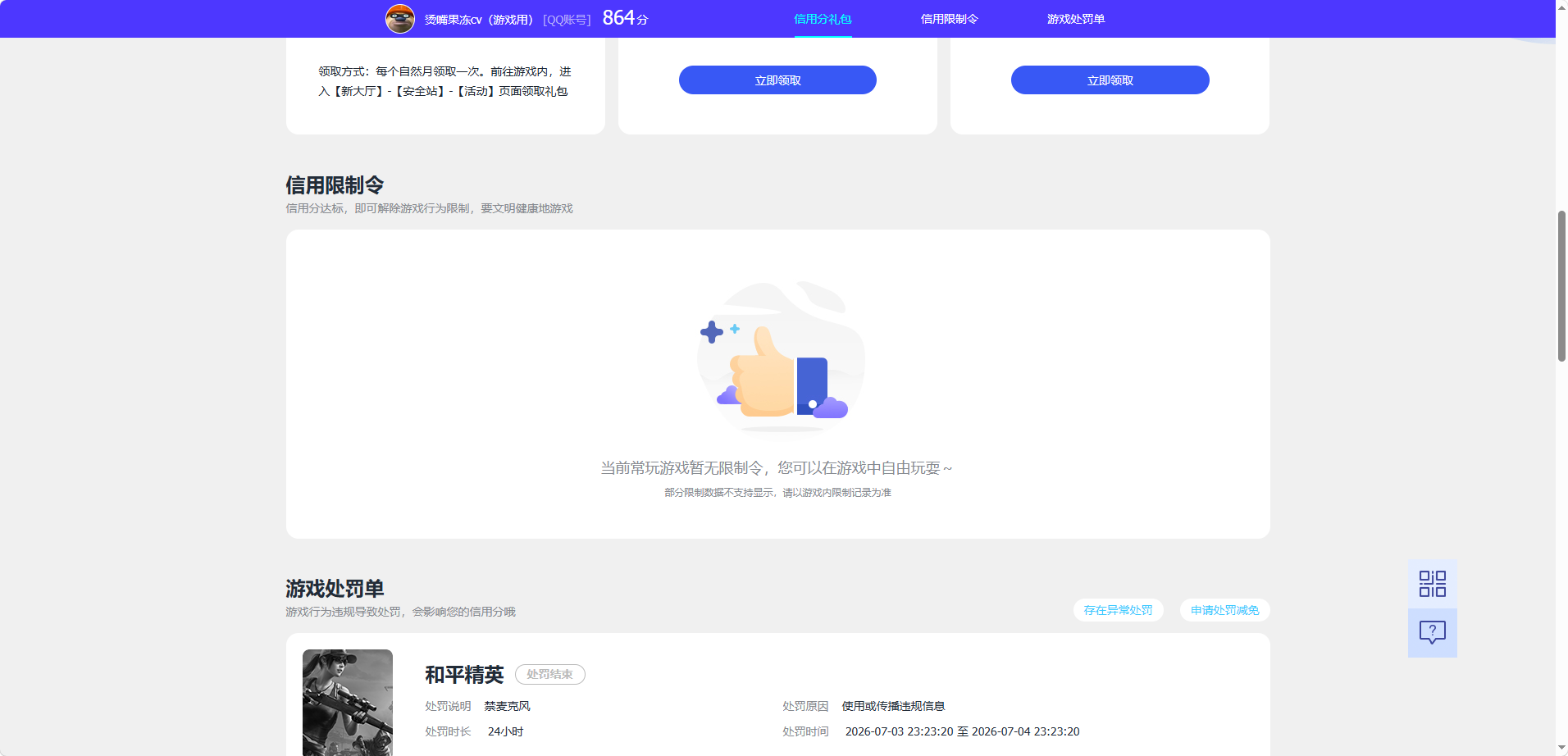 WZQM4558083王者荣耀账号详情图6 WZQM4558083王者荣耀账号详情图6