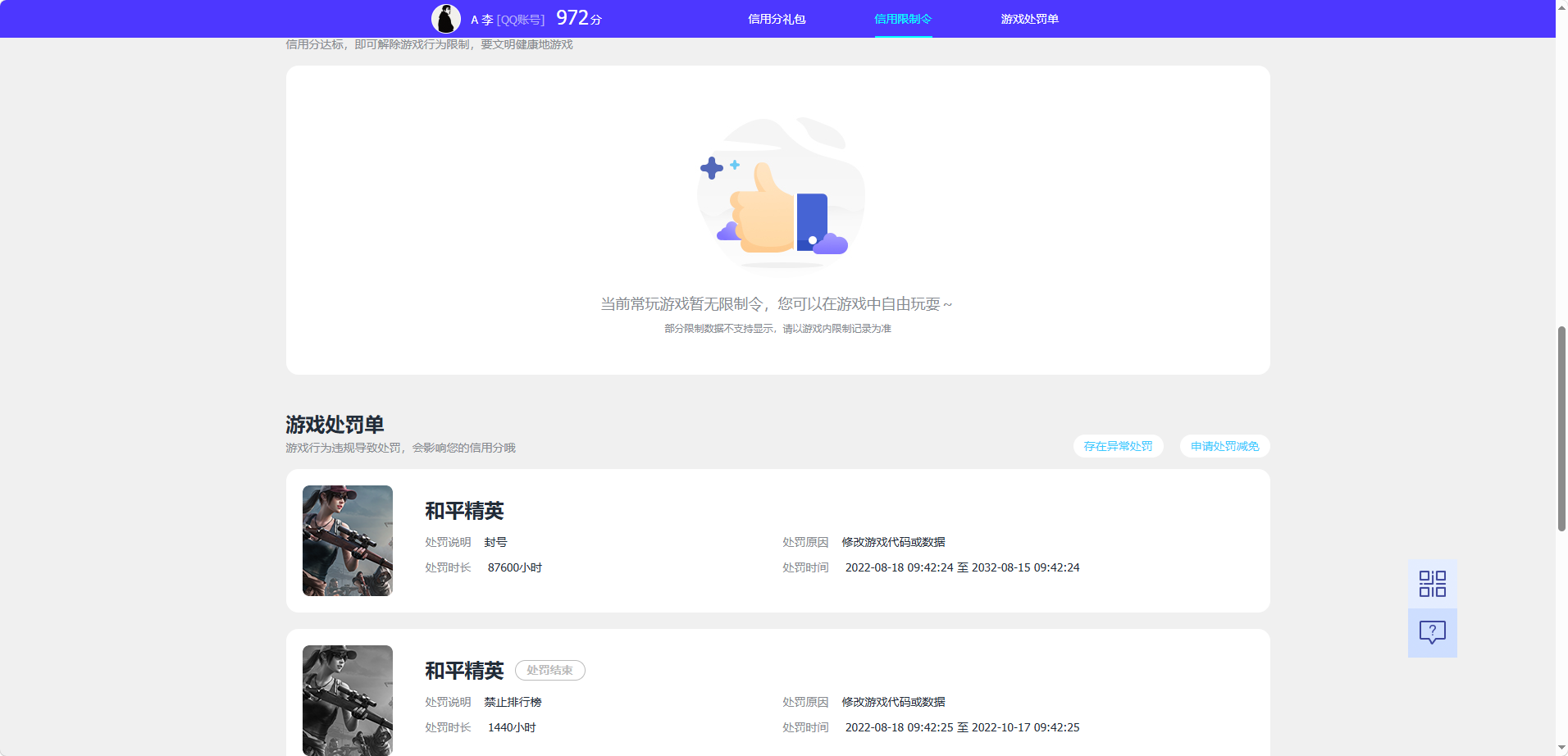 WZQM4493338王者荣耀账号详情图7 WZQM4493338王者荣耀账号详情图7