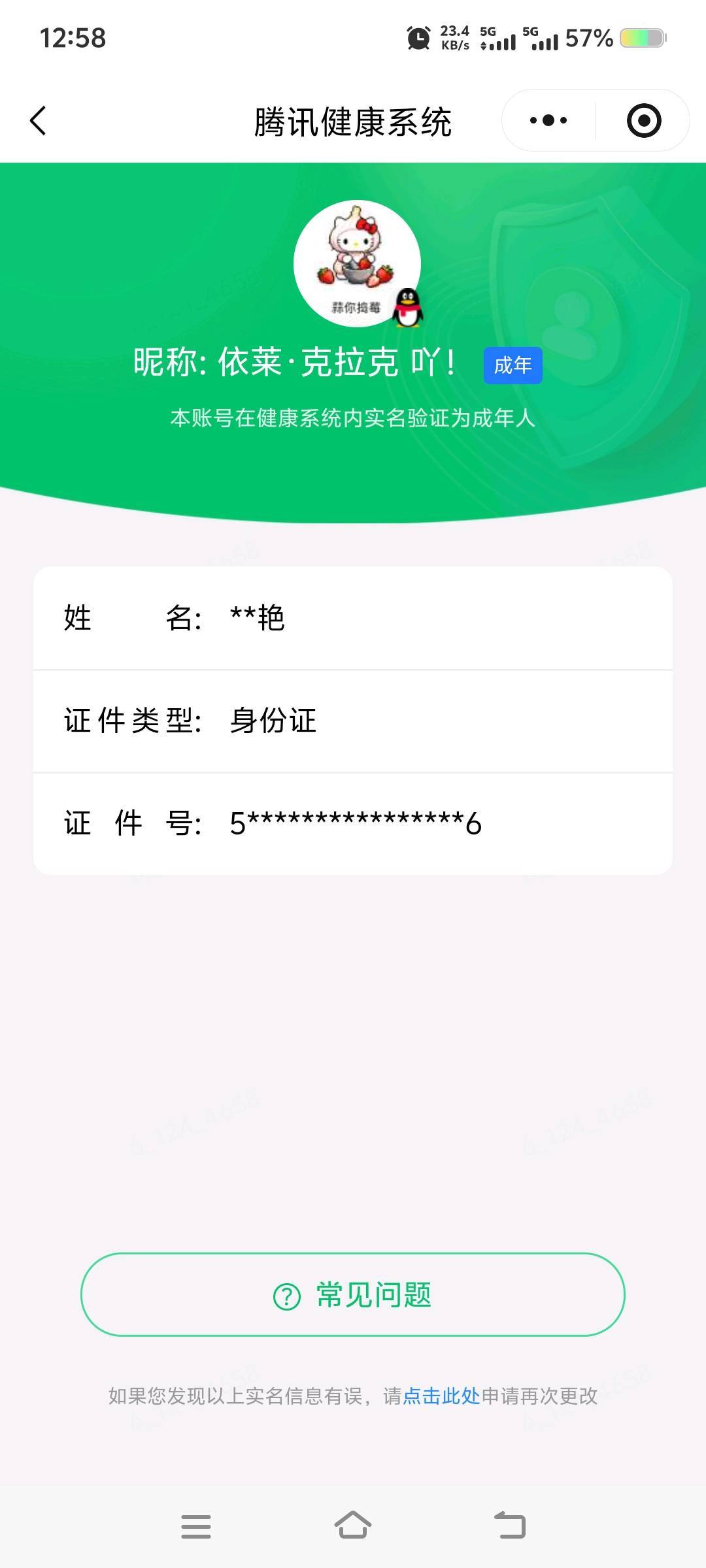 WZQM4493354王者荣耀账号详情图7 WZQM4493354王者荣耀账号详情图7