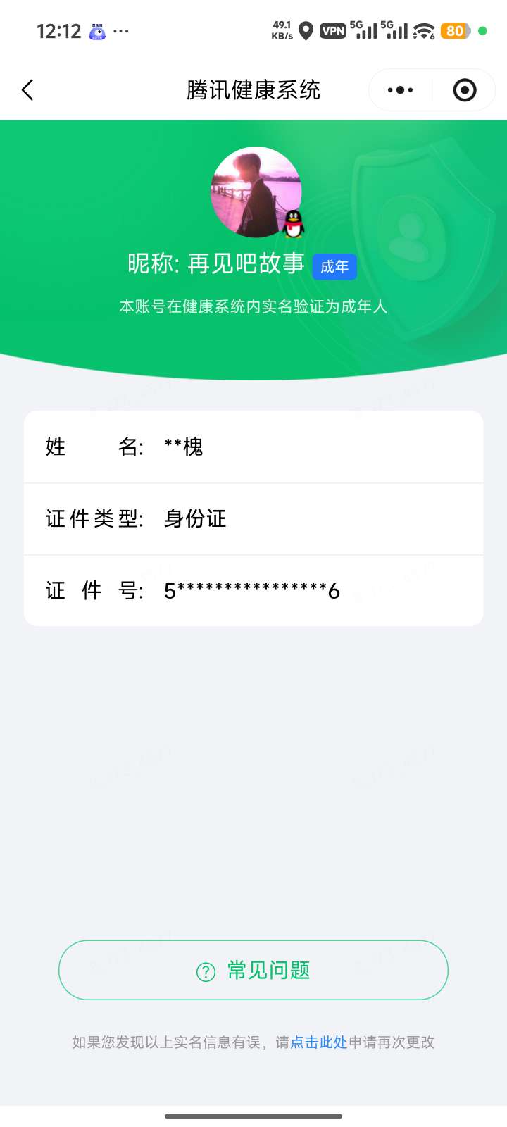 WZQM4512647王者荣耀账号详情图8