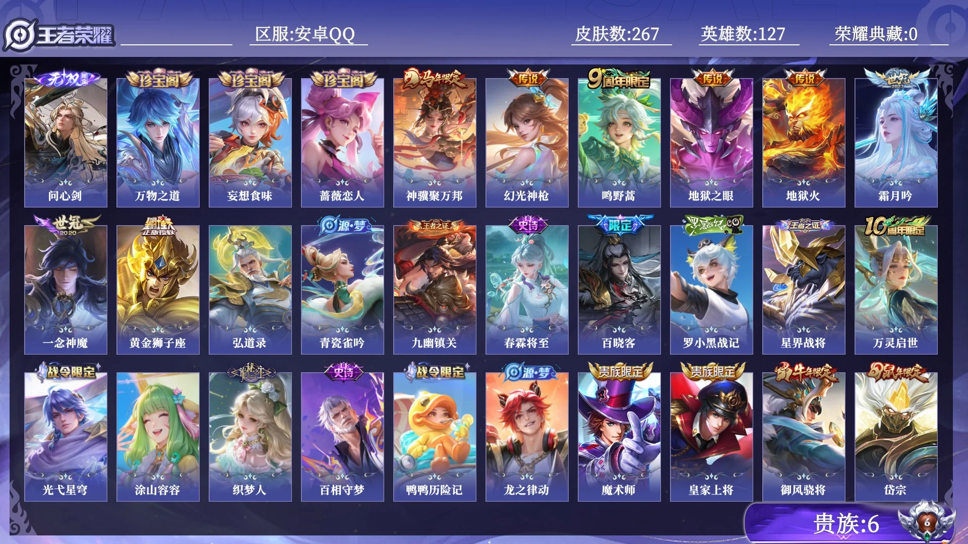 WZQM4520692王者荣耀账号详情图13