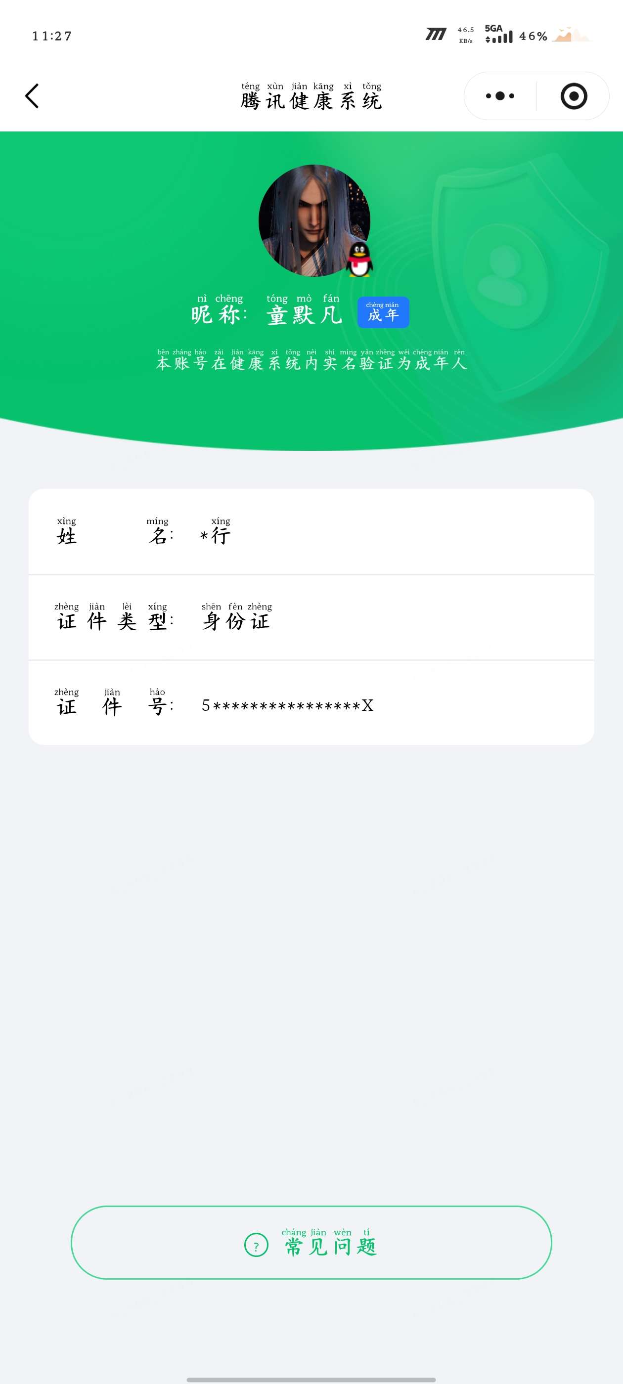 WZQM4520692王者荣耀账号详情图5