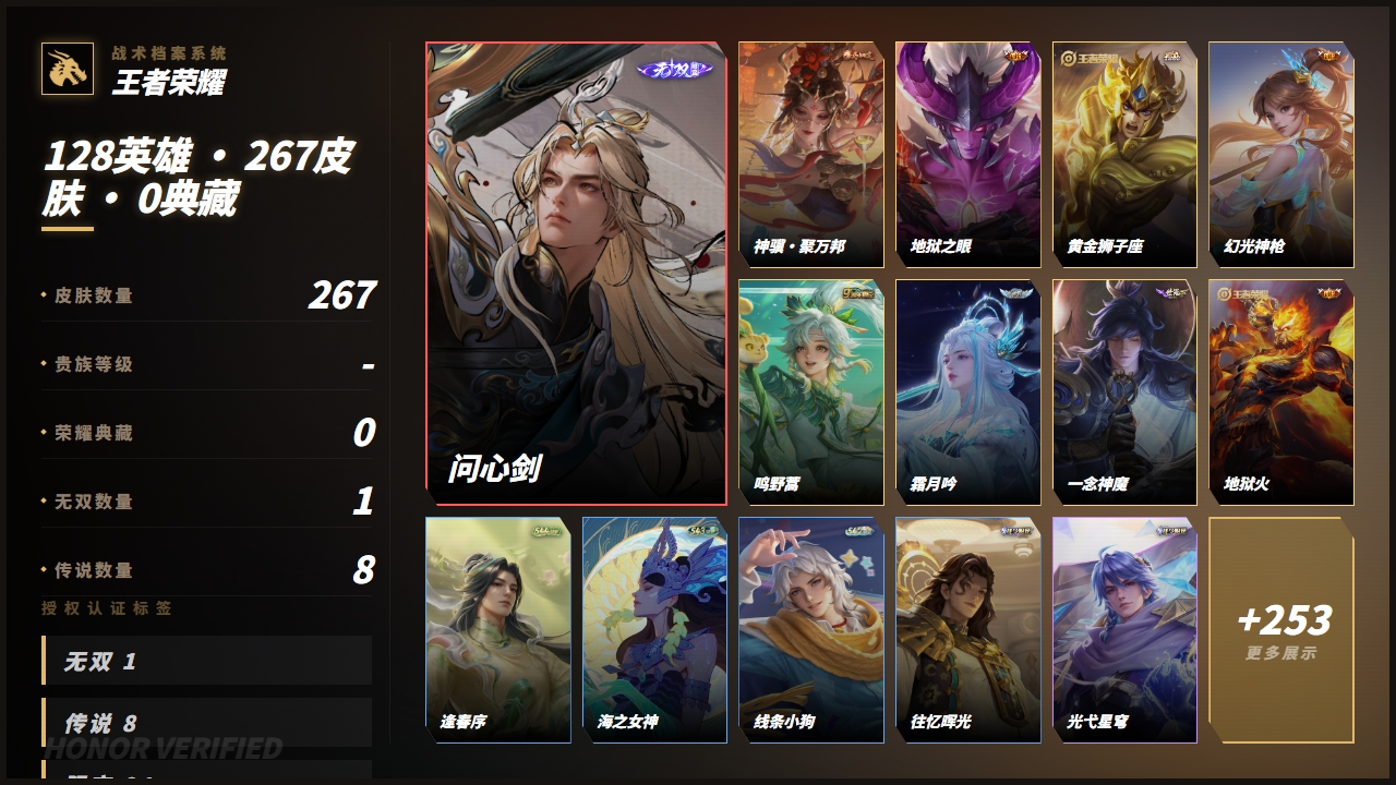 WZQM4520692王者荣耀账号详情图4