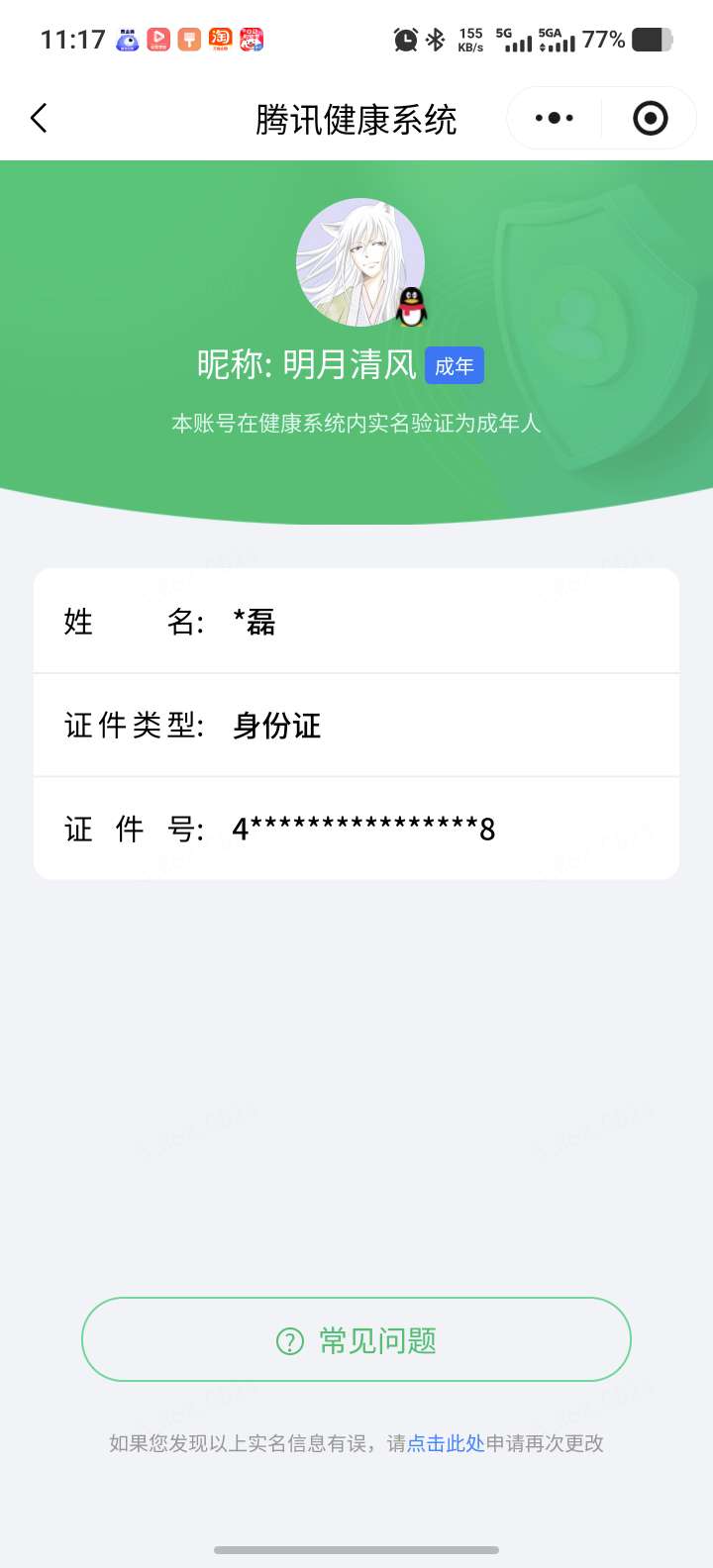 WZQM4493370王者荣耀账号详情图6 WZQM4493370王者荣耀账号详情图6