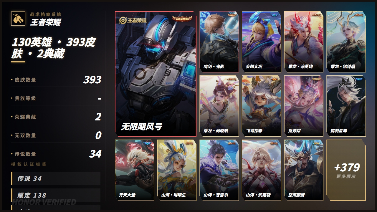 WZQM4499432王者荣耀账号详情图4 WZQM4499432王者荣耀账号详情图4